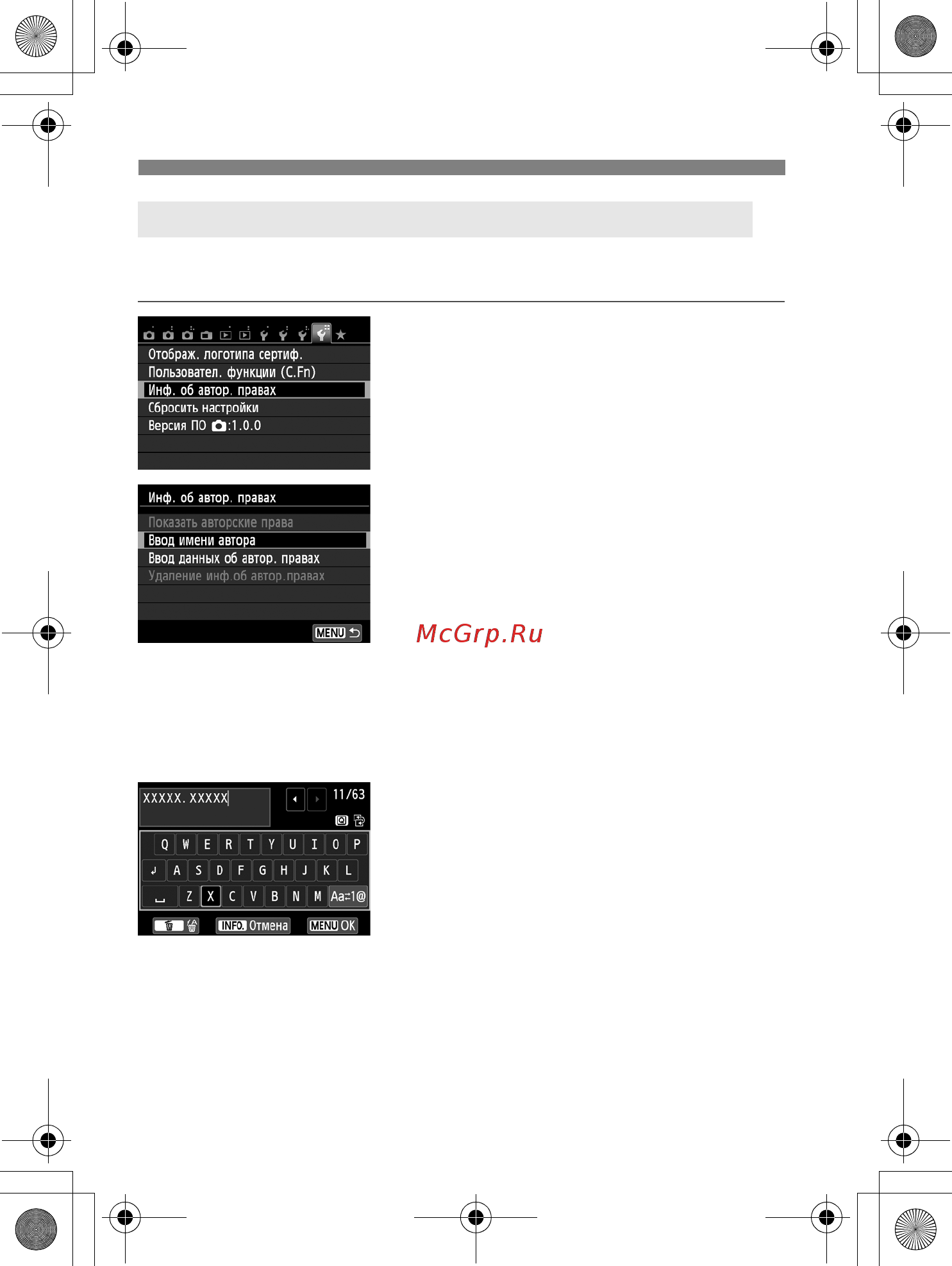 Sony 650D 18-135IS [204/372] Настройка информации об авторских правах n