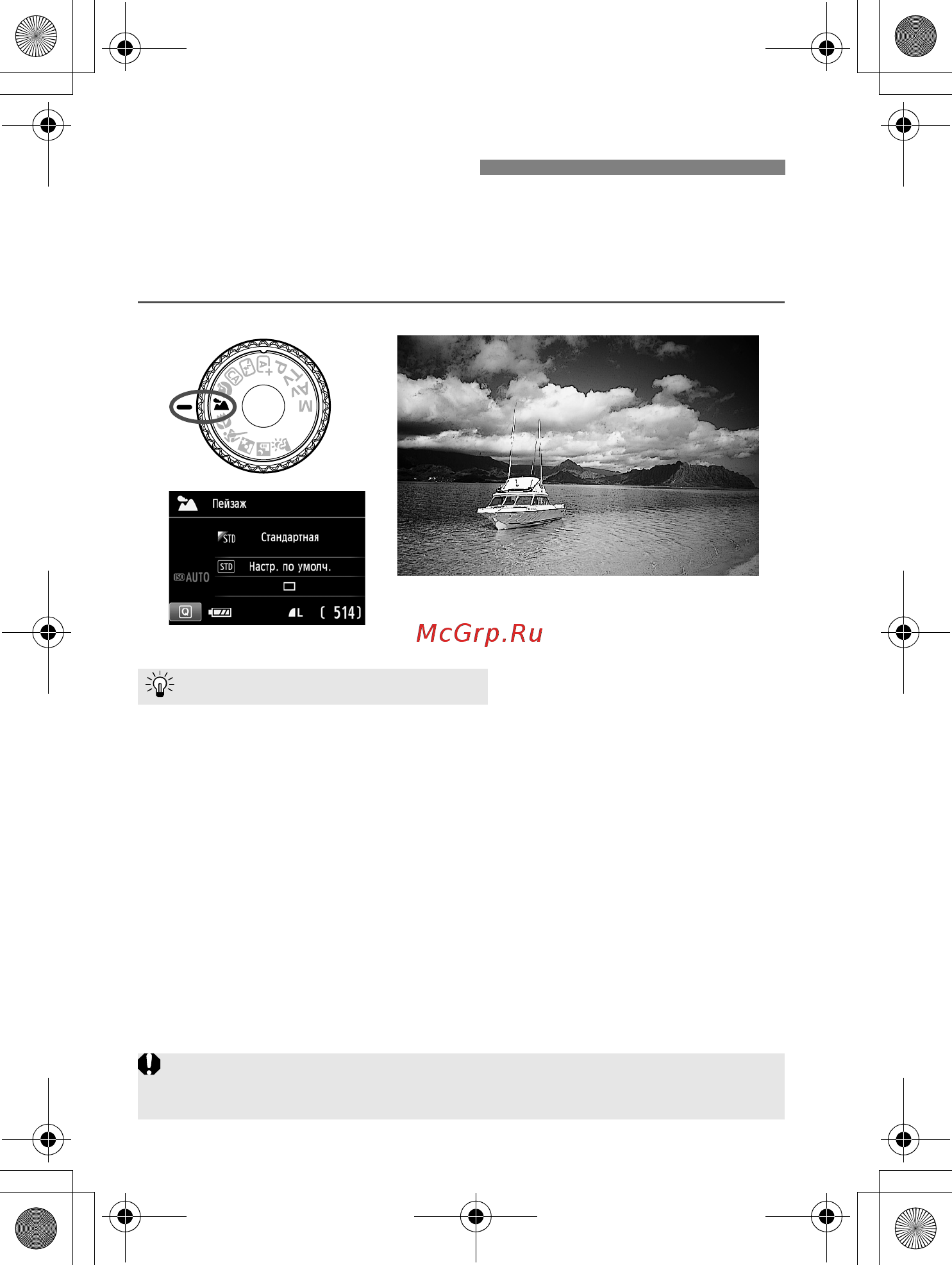 Sony 650D 18-135IS [66/372] Съемка пейзажей