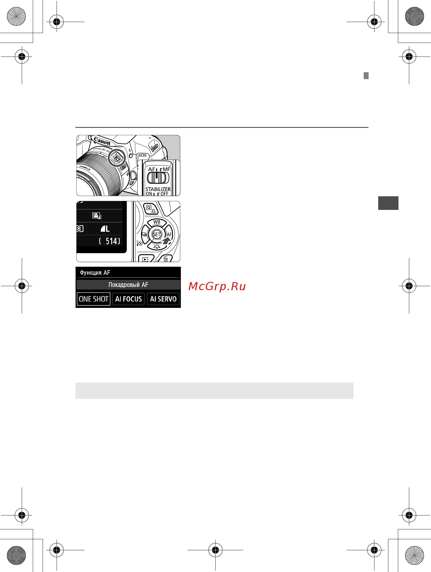 Sony 650D 18-135IS [93/372] Изменение режима автофокусировк