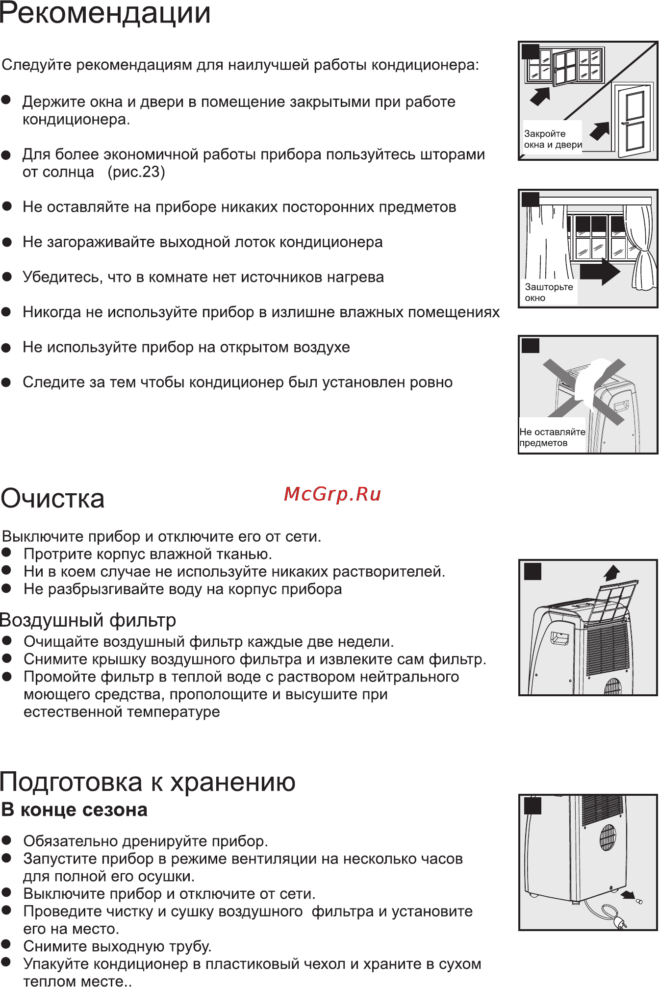 Korting KACM09HT-S [13/15] Close doors and windows