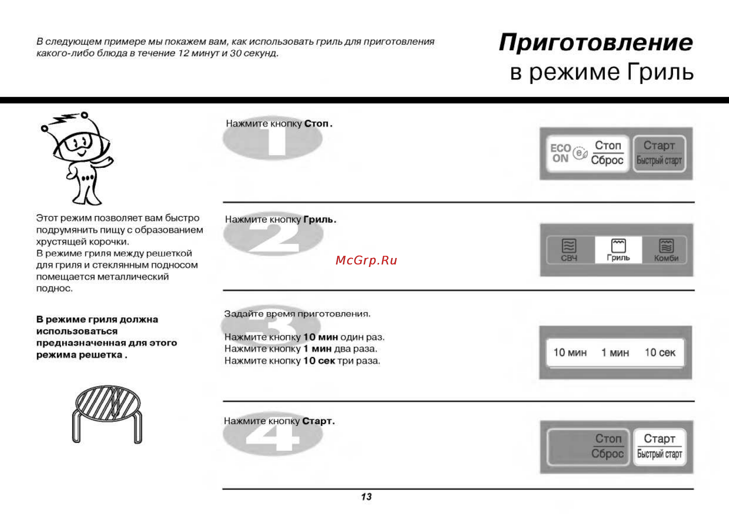 LG MH6042U [13/53] В режиме гриль