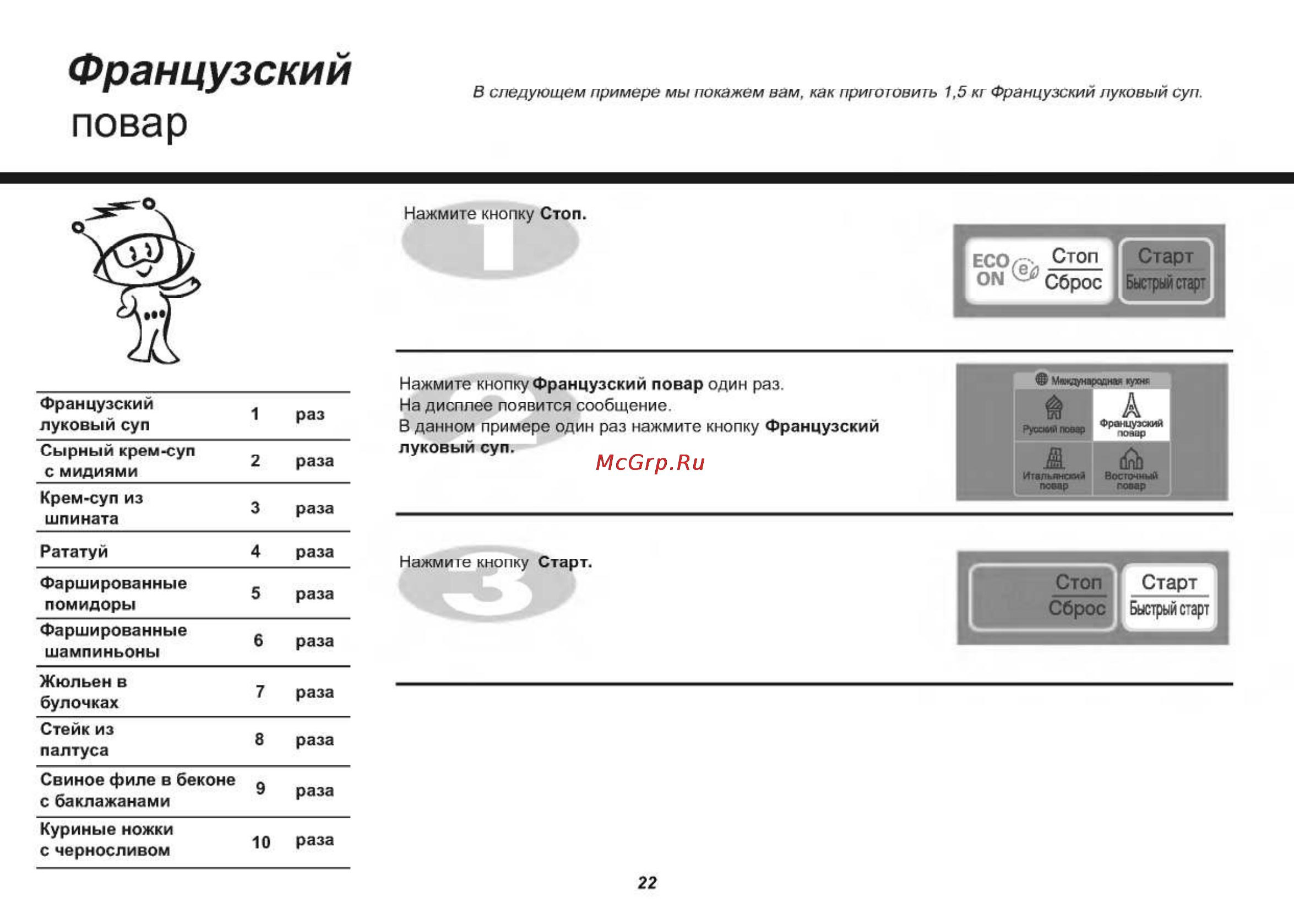 LG MH6042U [22/53] Французский