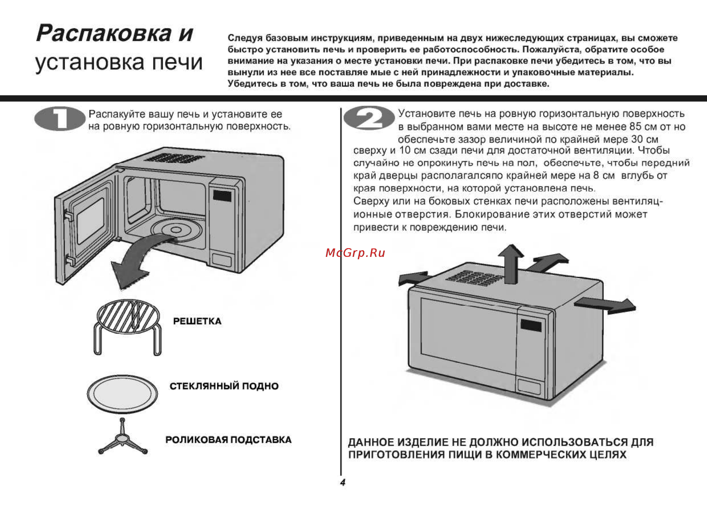 LG MH6042U [4/53] Установка печи