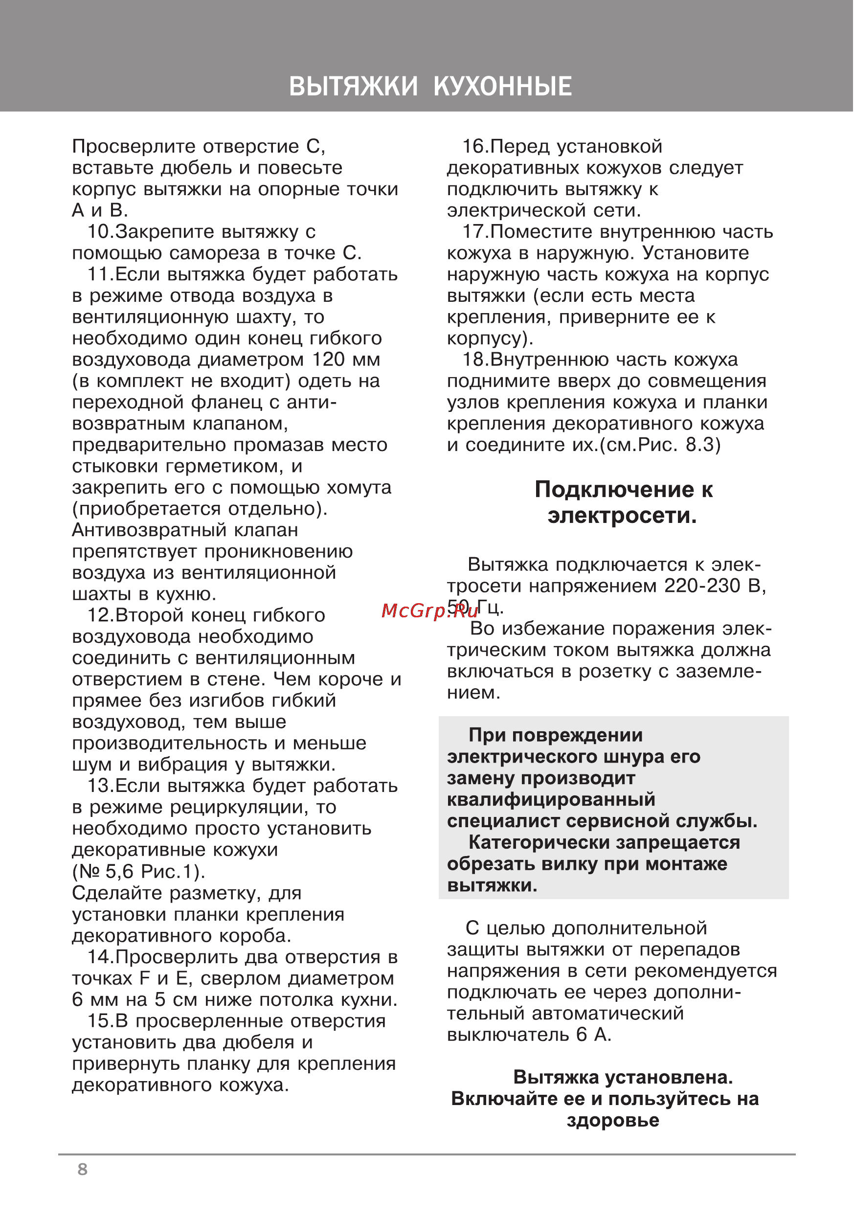 Krona Laura Blue 600IX5P [10/20] Стр 8
