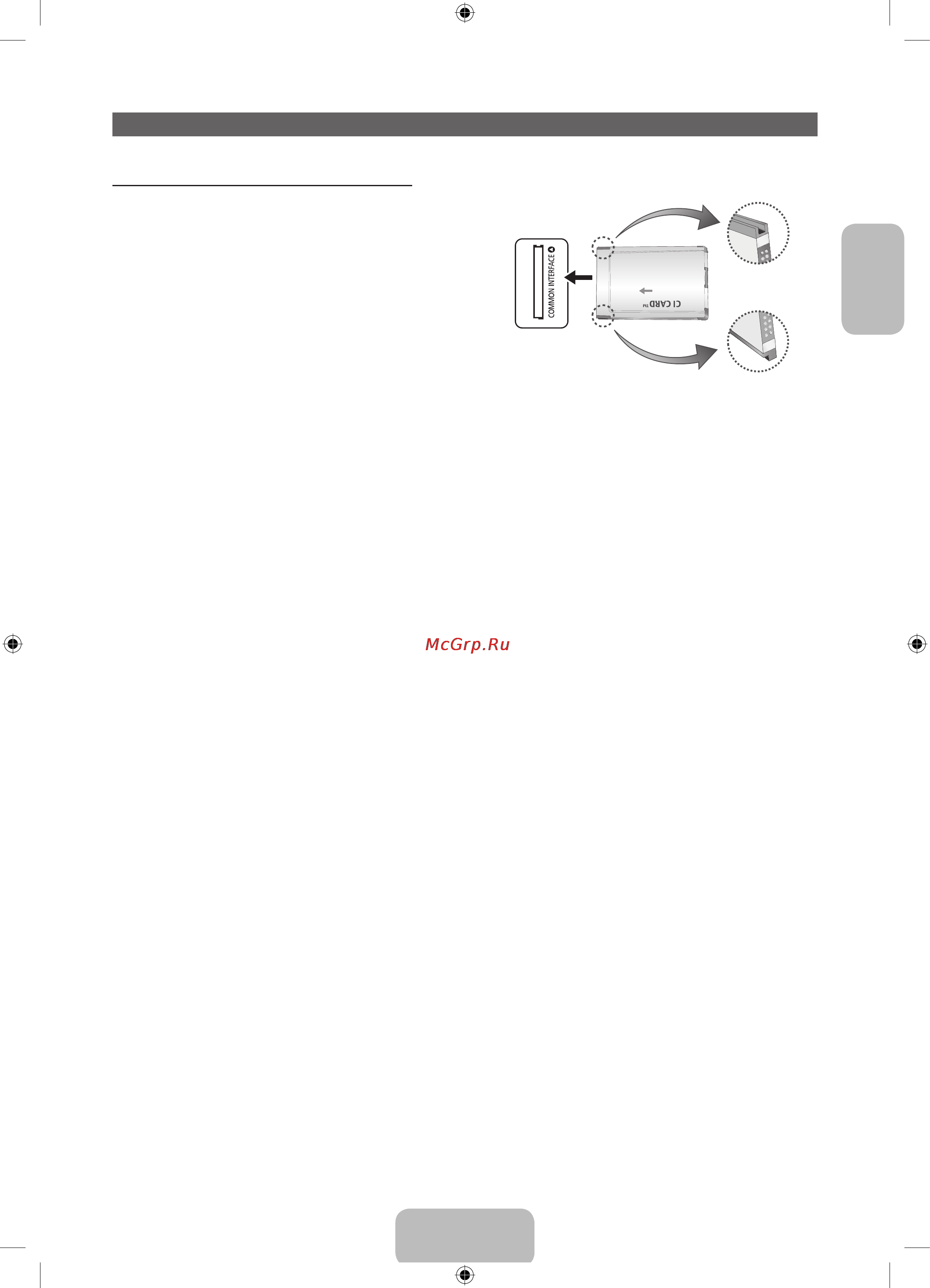 Samsung UE32 EH5307K [11/44] Подключение к разъему common interface разъем для карты тв