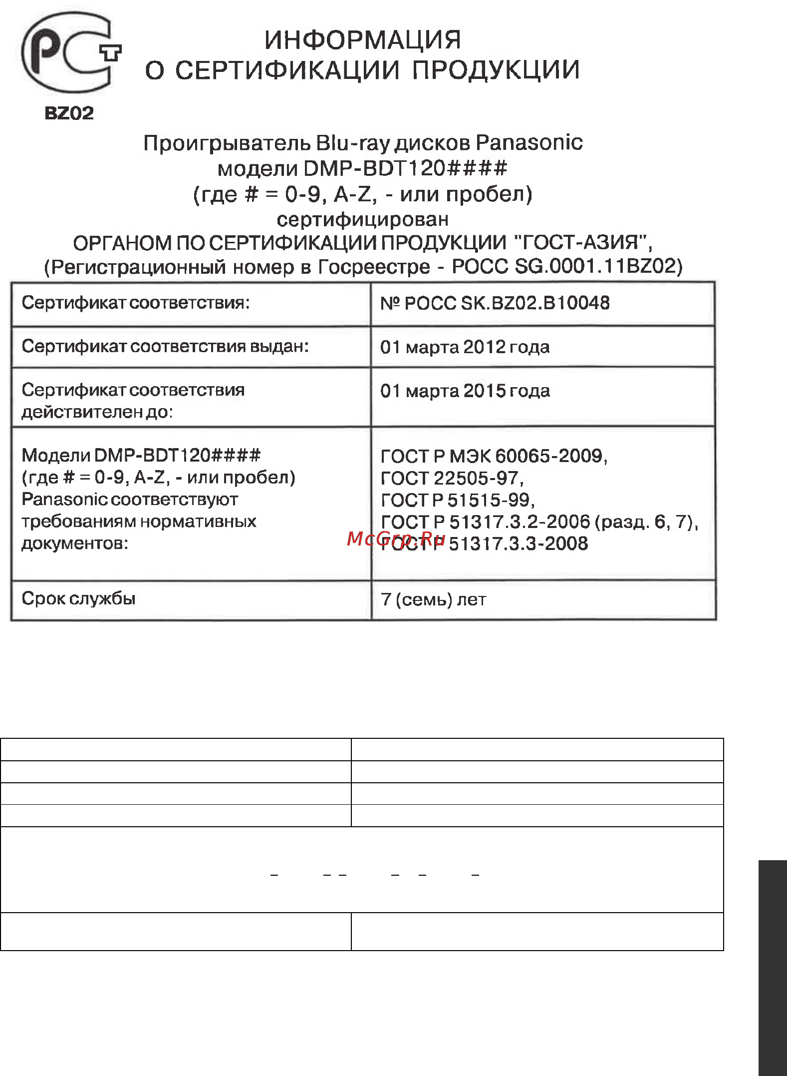 Panasonic DMP-BDT120EE Инструкция по эксплуатации онлайн [43/47] 71253