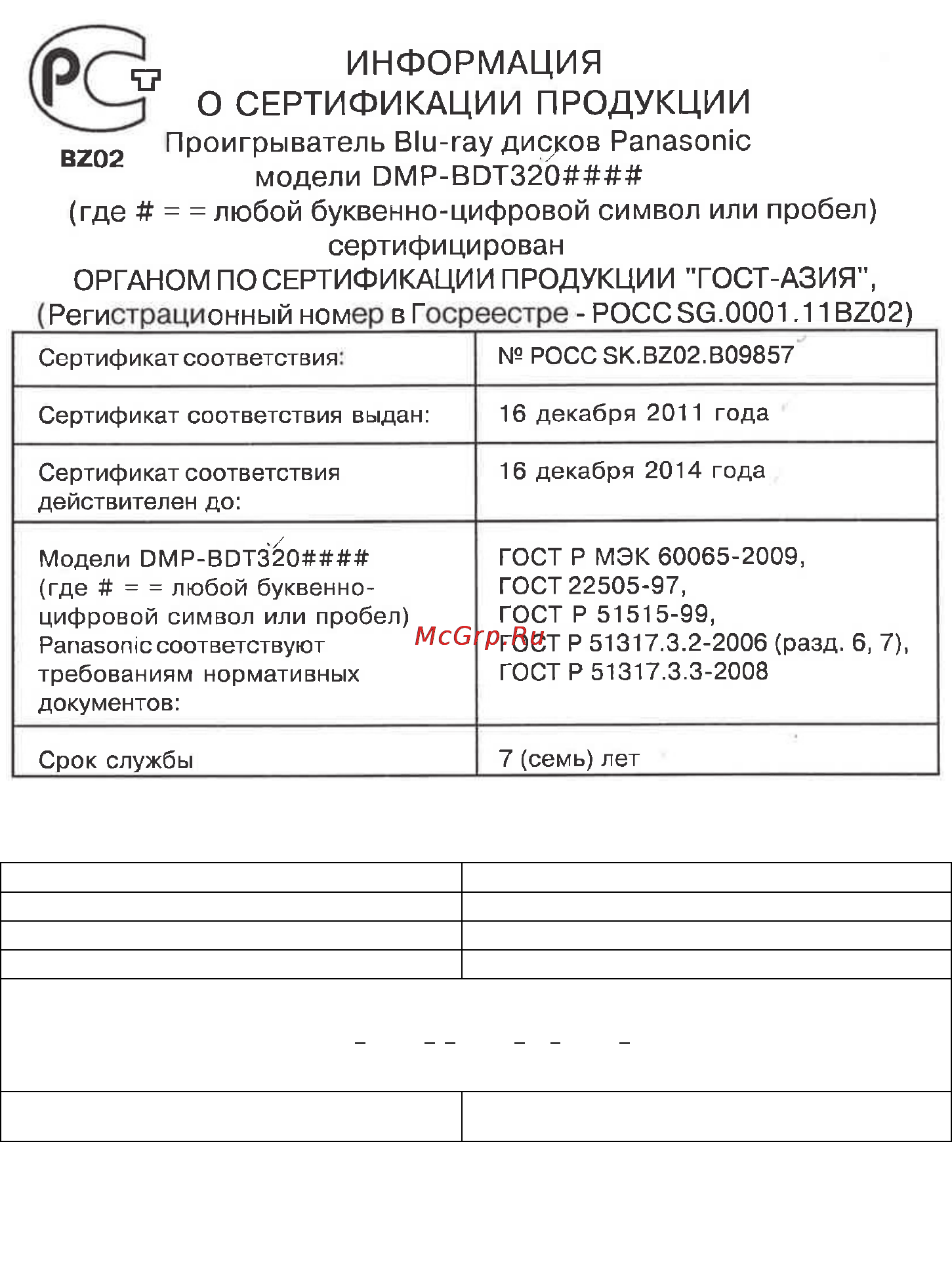 Panasonic DMP-BDT320EE Инструкция по эксплуатации онлайн [46/50] 71256