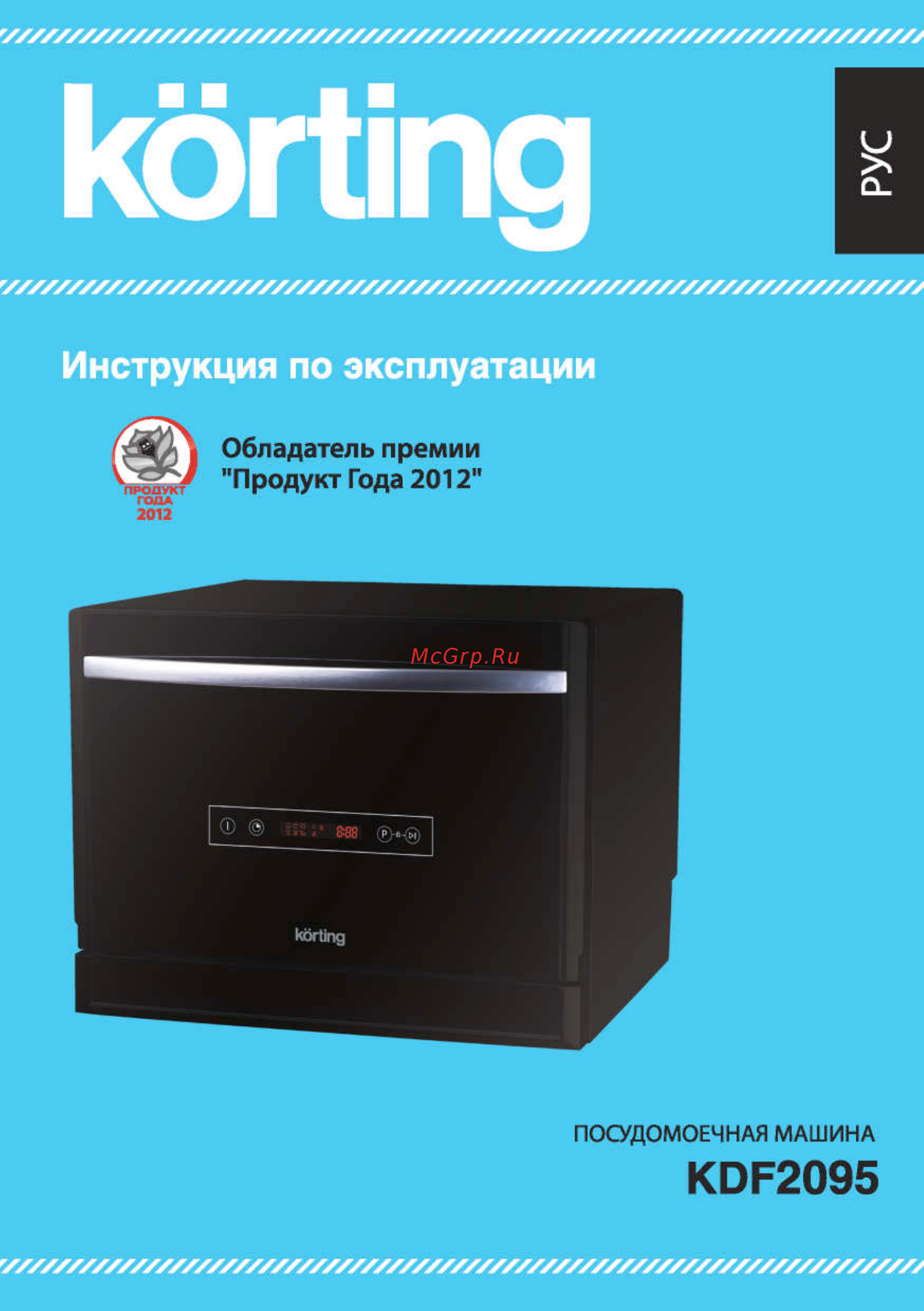 Korting KDF2095N Инструкция по эксплуатации онлайн