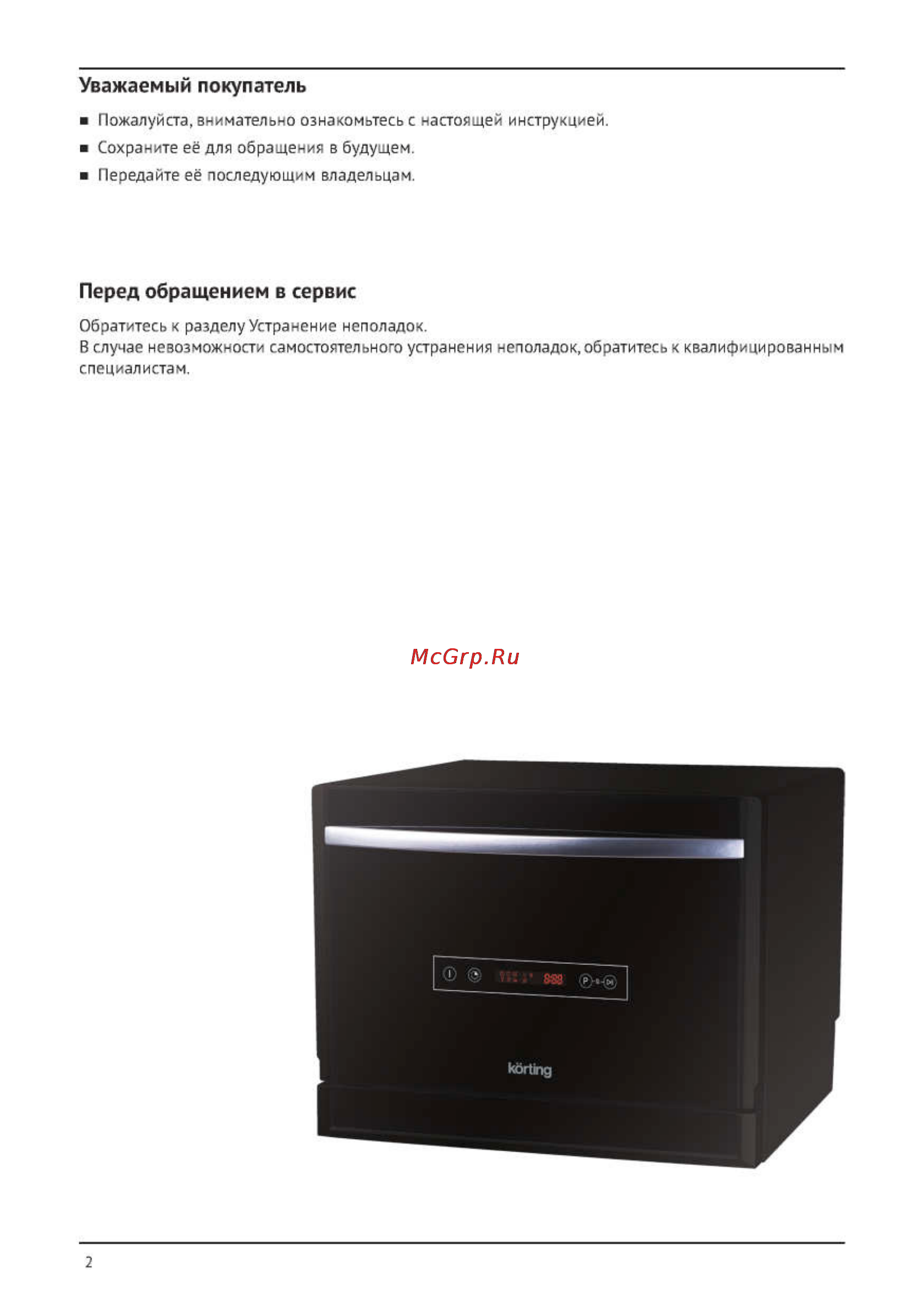 Korting KDF2095N Инструкция по эксплуатации онлайн [2/25] 71257