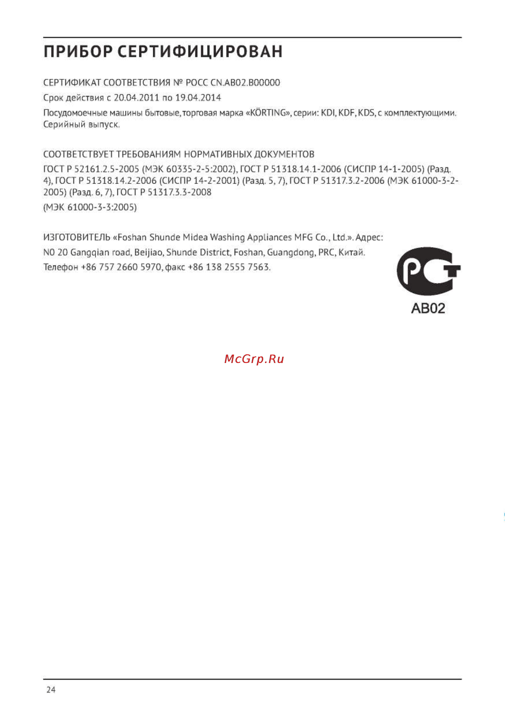 Korting KDF2095N Инструкция по эксплуатации онлайн [24/25] 71257