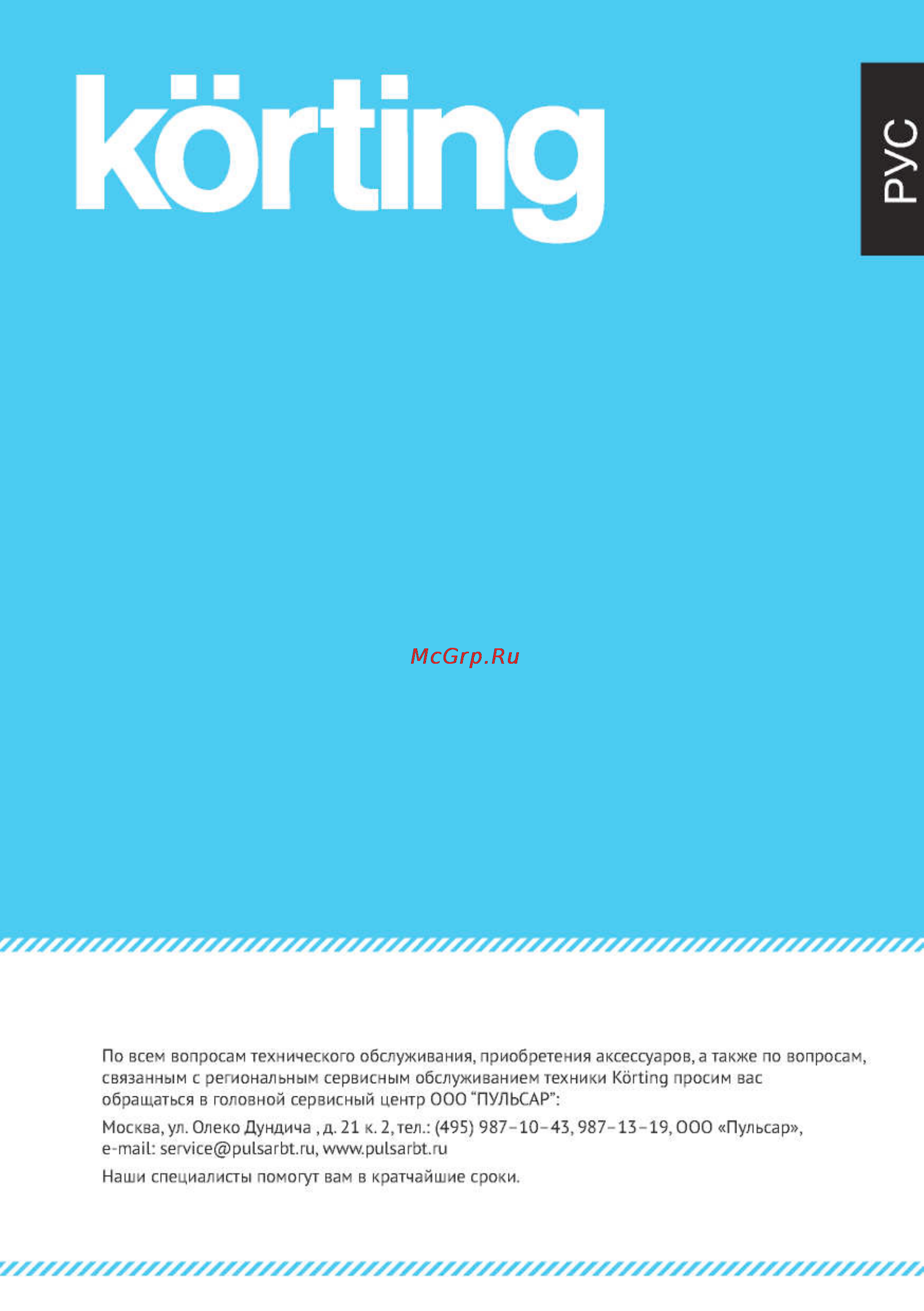 Korting KDF2095N Инструкция по эксплуатации онлайн [25/25] 71257