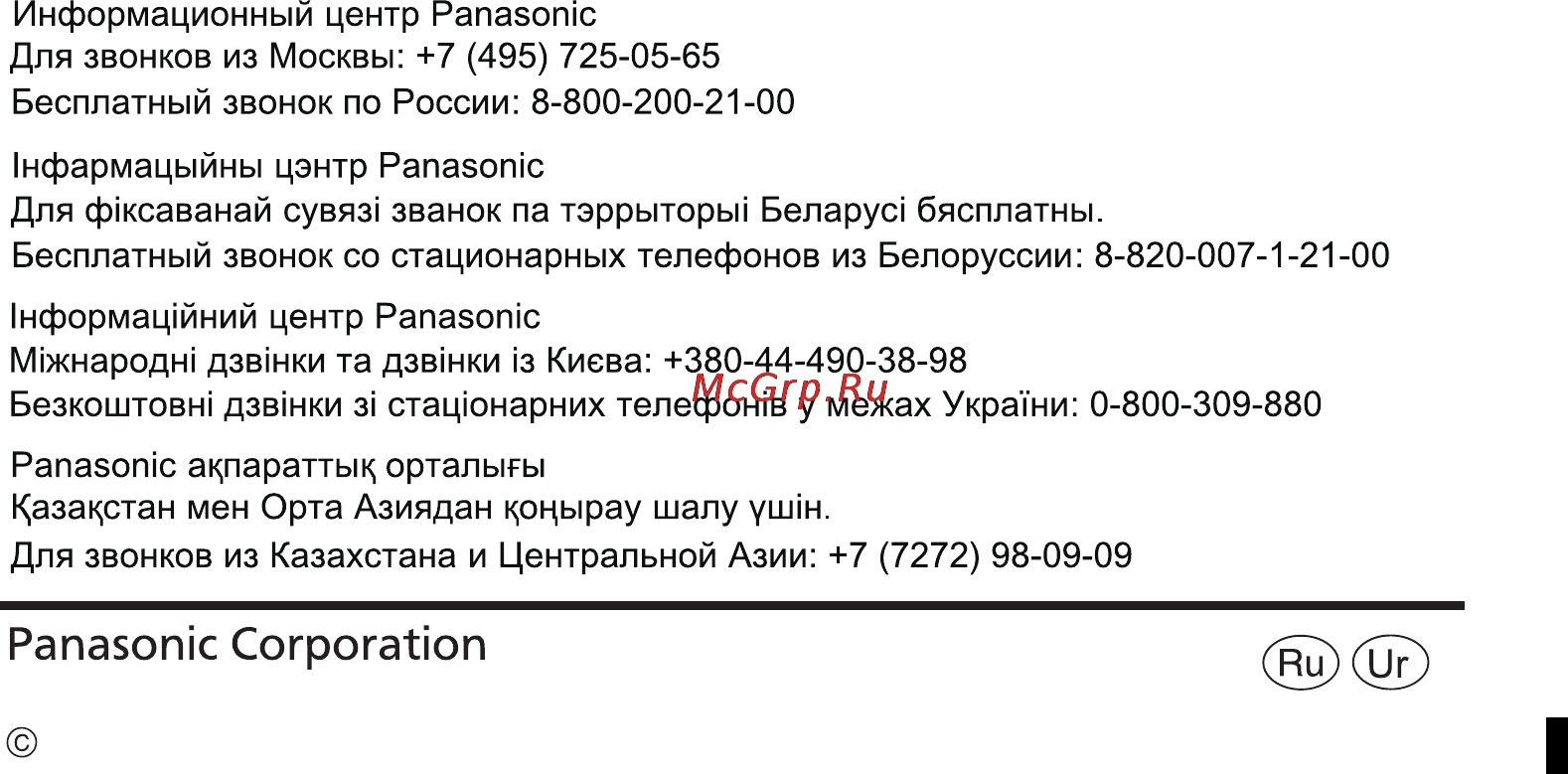 Panasonic SC-BTT195EEK Инструкция по эксплуатации онлайн [54/54] 71259