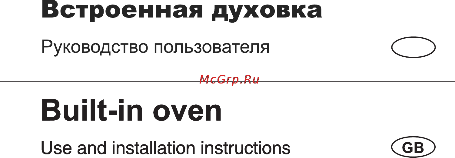 Korting OKB793CMX Инструкция по эксплуатации онлайн