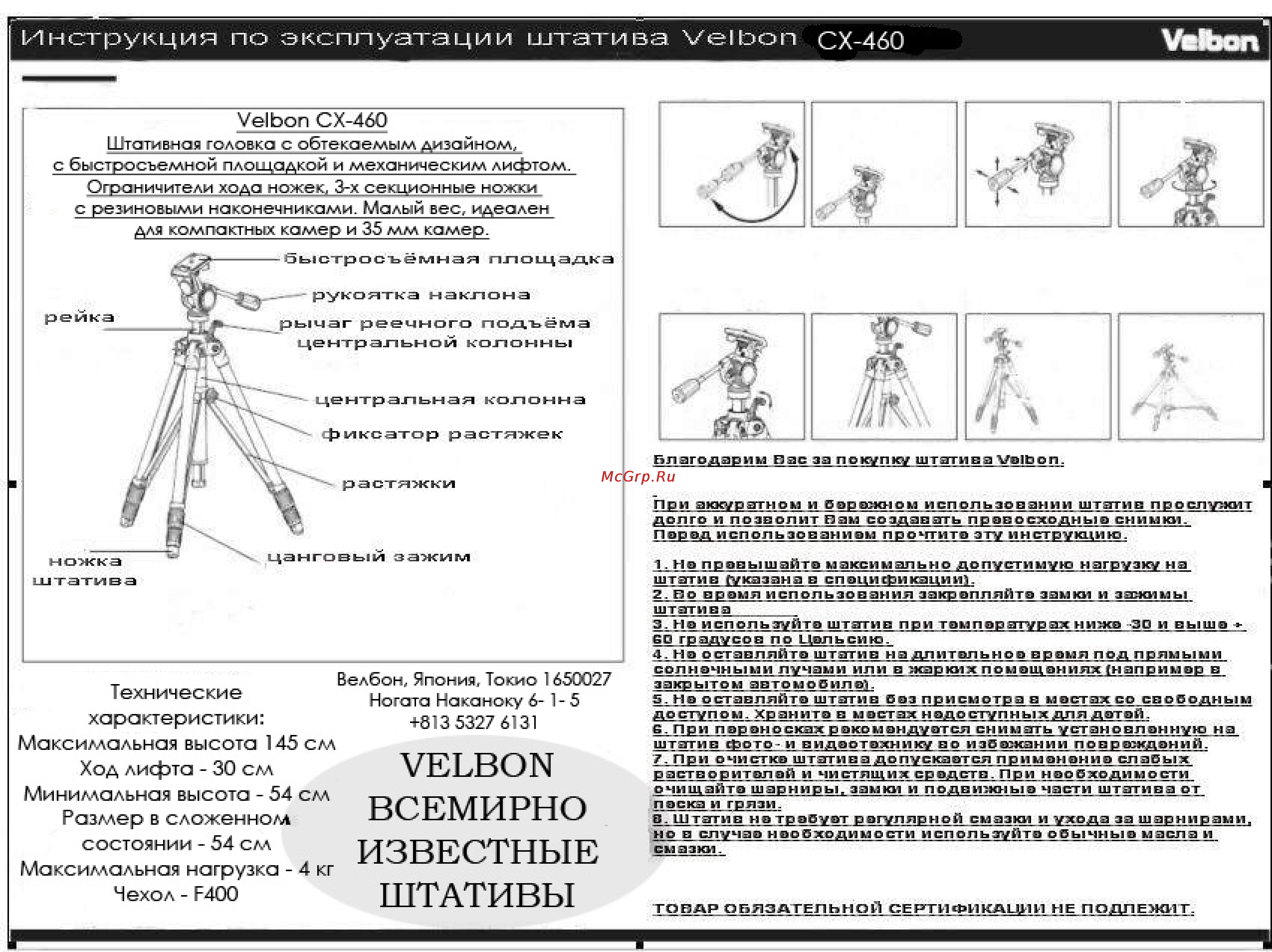 Velbon CX-460/F Инструкция по эксплуатации онлайн