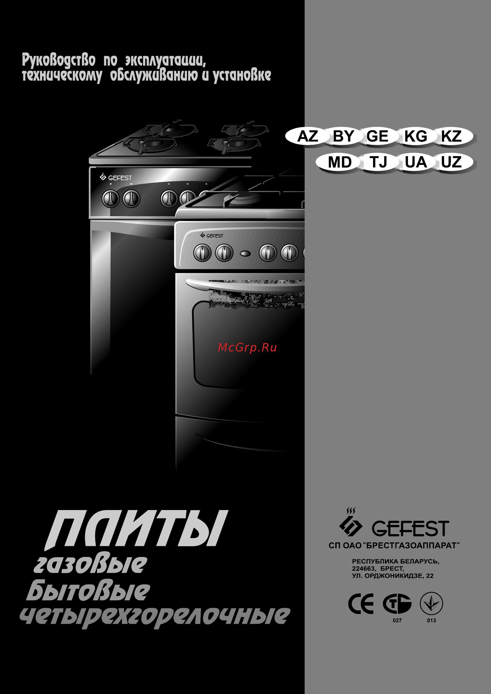 Gefest 3200-05 К19 Инструкция по эксплуатации онлайн