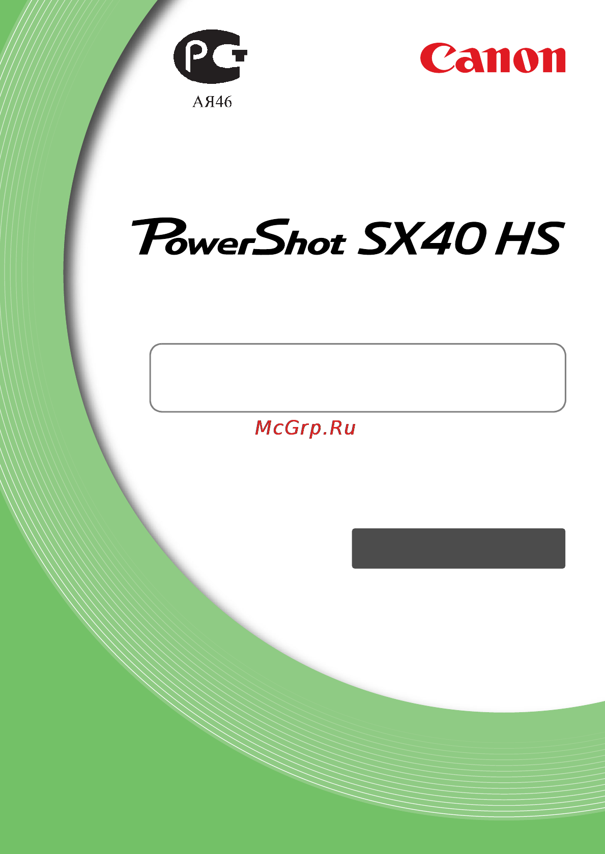 Canon PowerShot SX40 HS Black Инструкция по эксплуатации онлайн