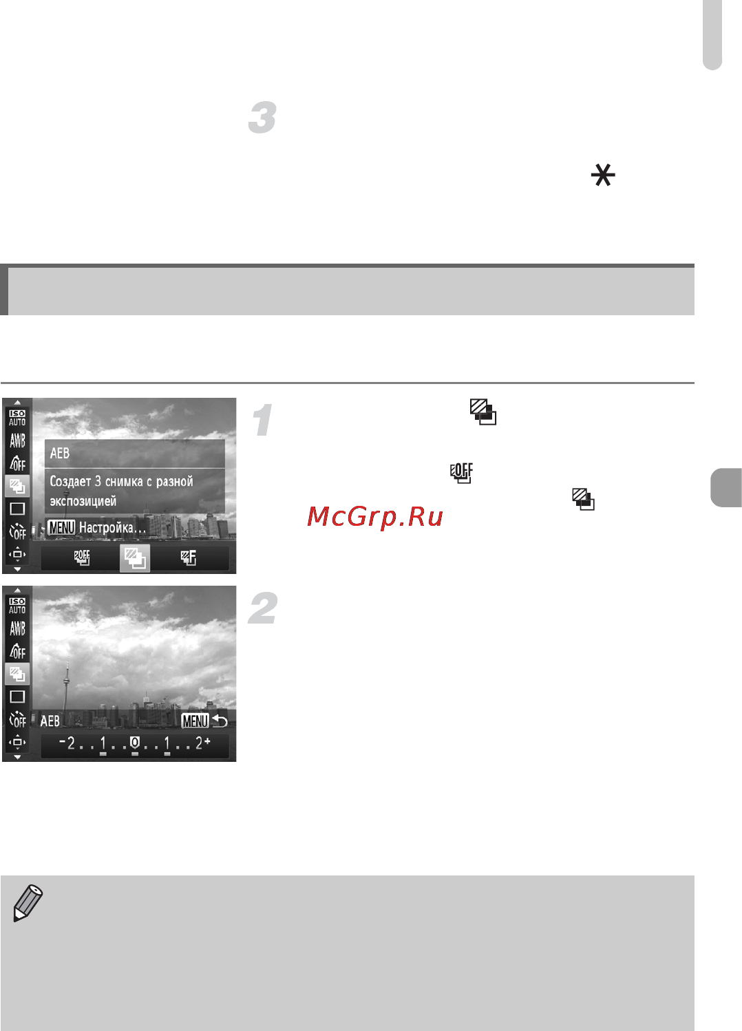 Canon PowerShot S100 Silver [105/234] Автоматический брекетинг режим aeb