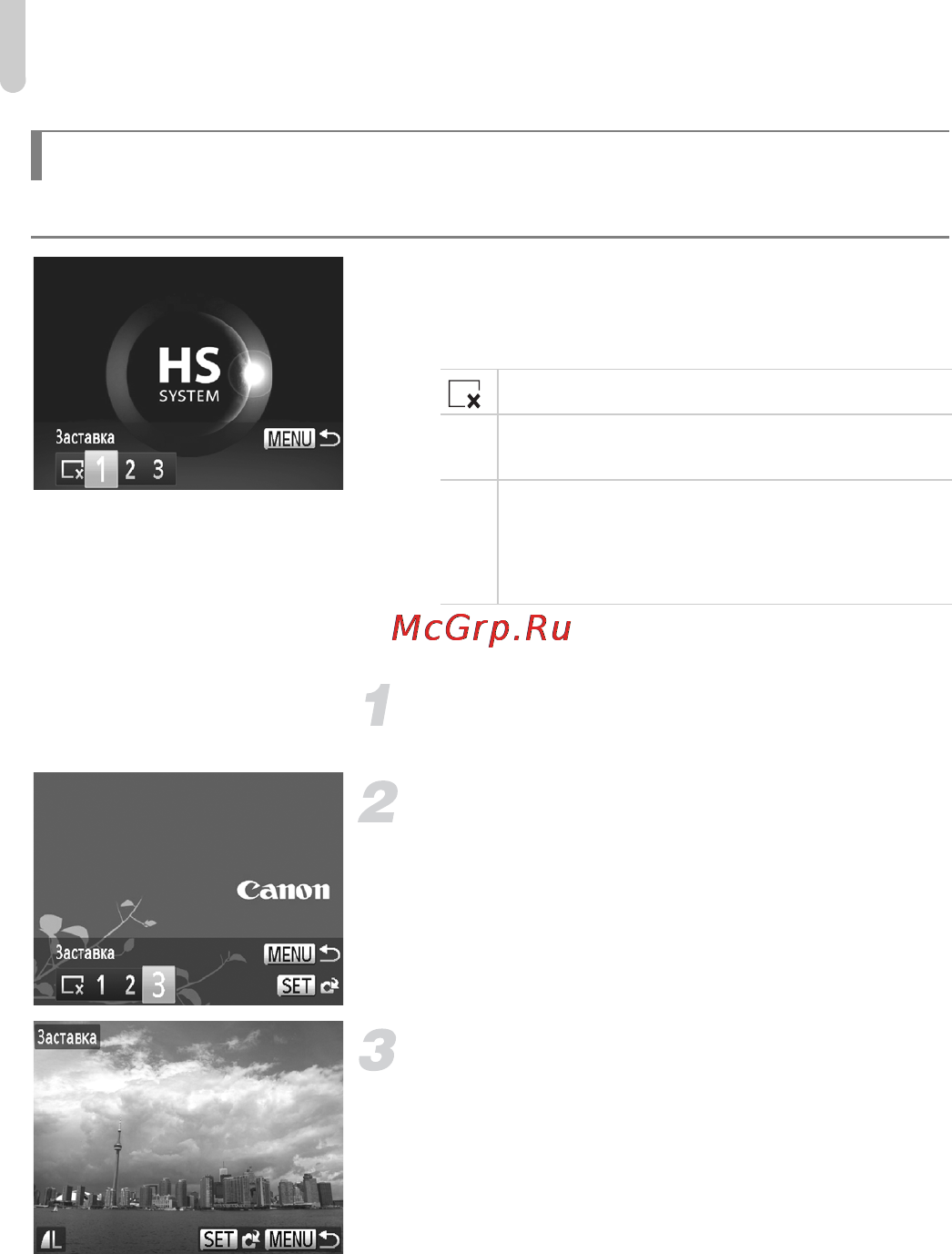 Canon PowerShot S100 Silver [178/234] Изменение начальной заставки