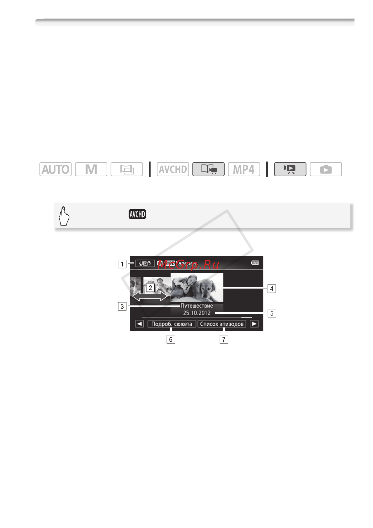 Canon Legria HF R306E Kit [81/242] Воспроизведение сюжетов из галереи