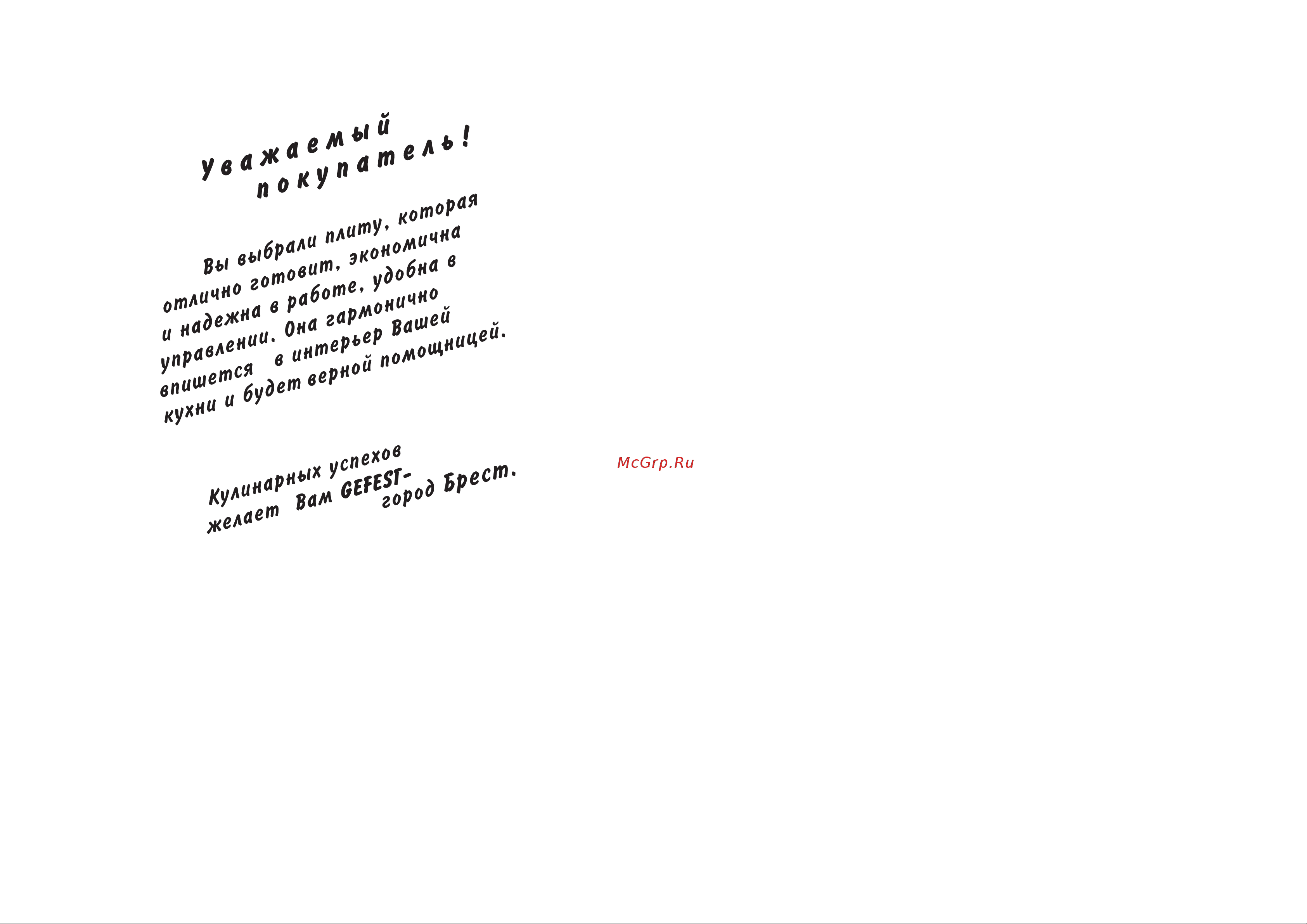 Gefest 6140-01 Инструкция по эксплуатации онлайн [2/29] 71465