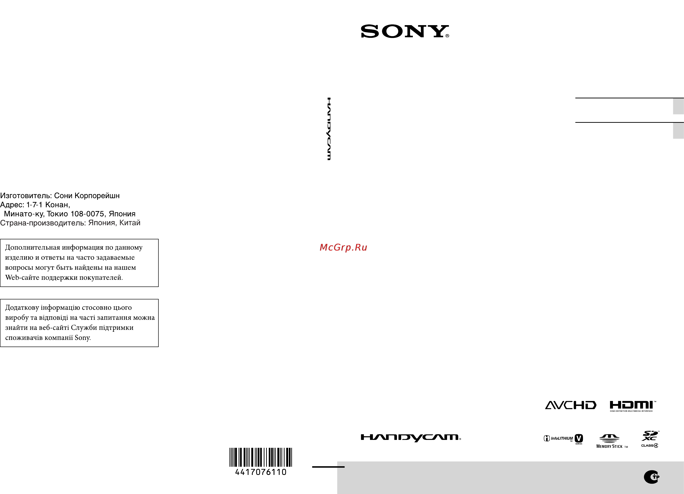 Sony HDR-CX200E Black Инструкция по эксплуатации онлайн