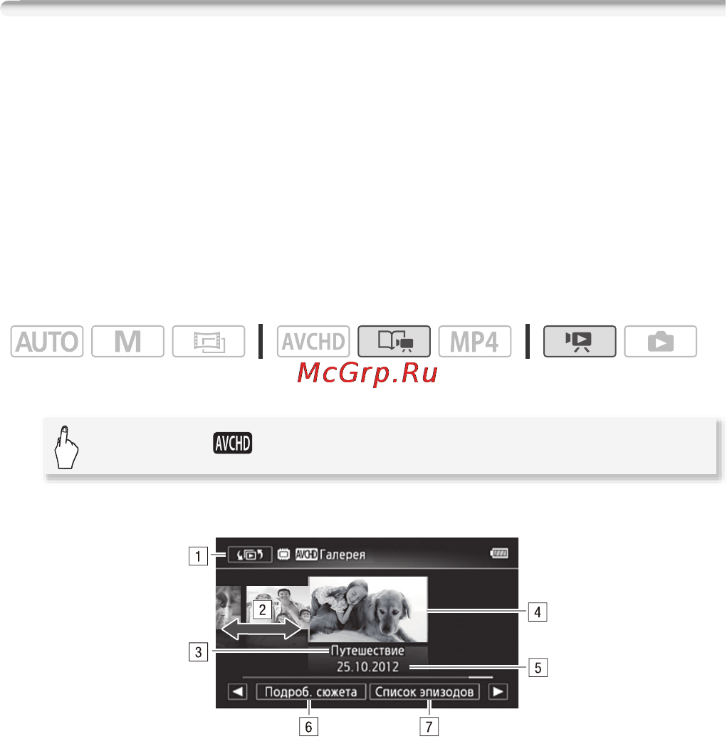 Canon Legria HF R37 Bl [81/242] Воспроизведение сюжетов из галереи
