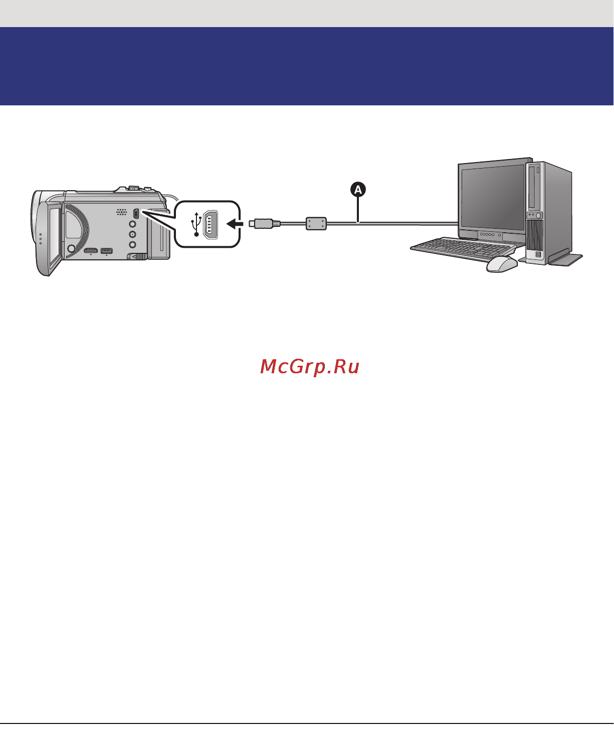 Panasonic HC-V5000EE-S Kit Silver [115/140] Подключение к персональному компьютеру