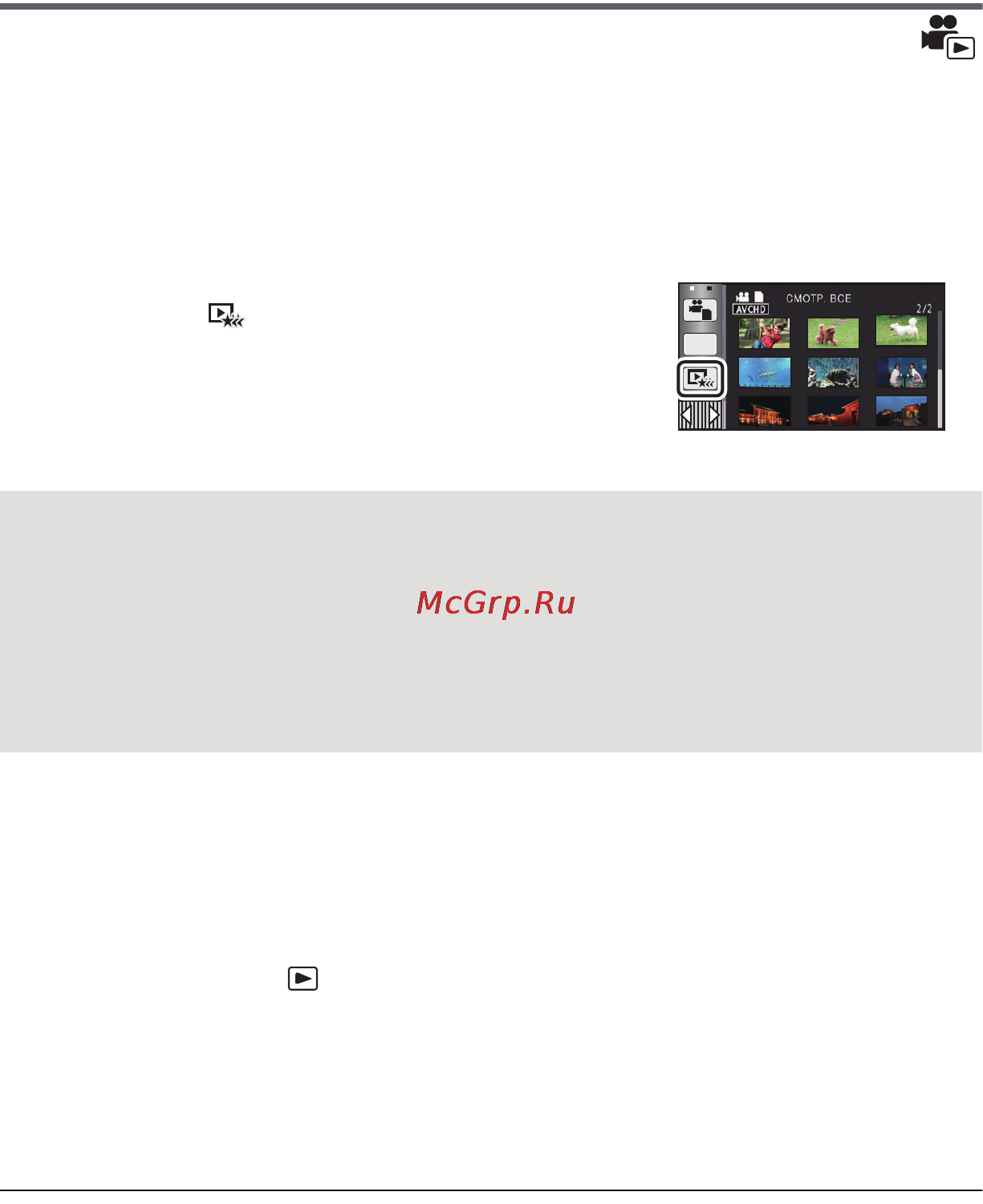Panasonic HC-V5000EE-S Kit Silver [73/140] Воспроизведение наиболее ярких моментов