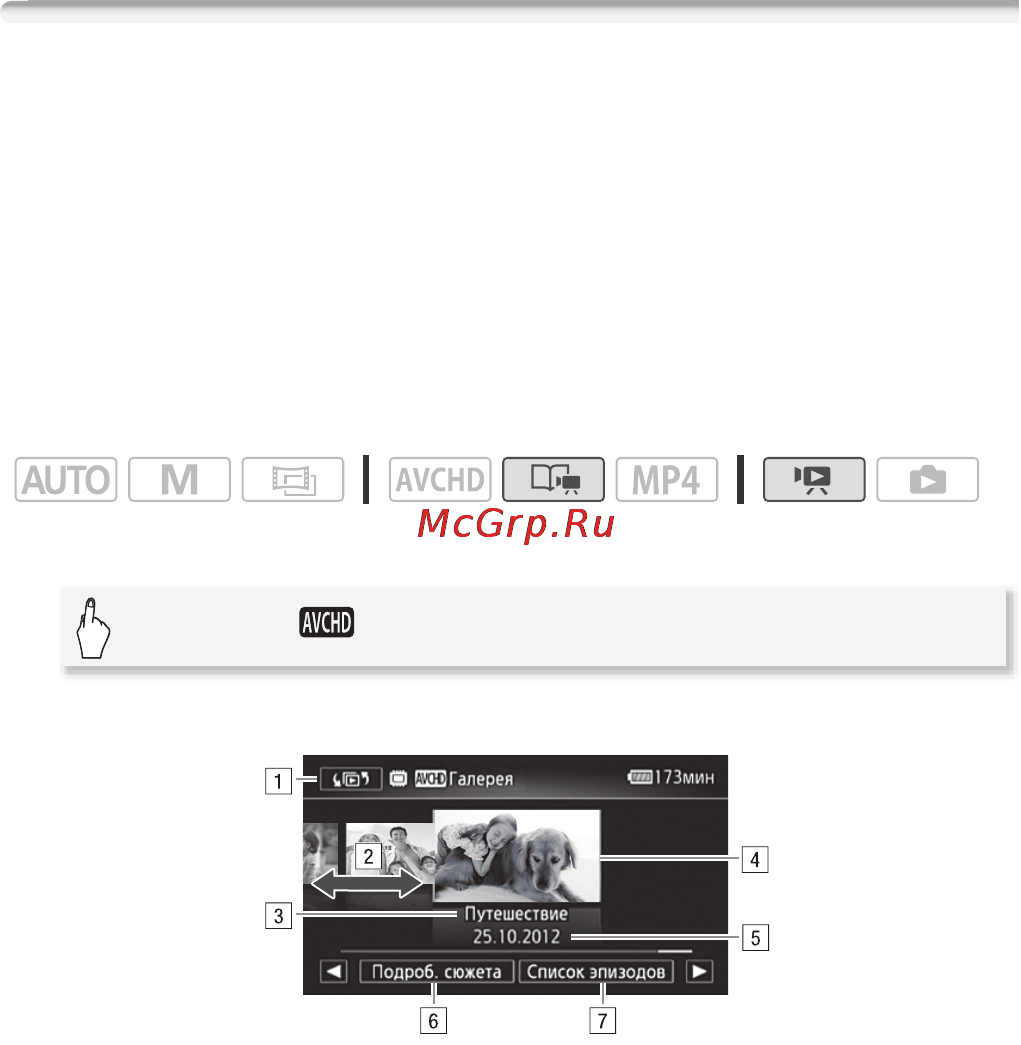 Canon HF M506E Kit [82/264] Воспроизведение сюжетов из галереи