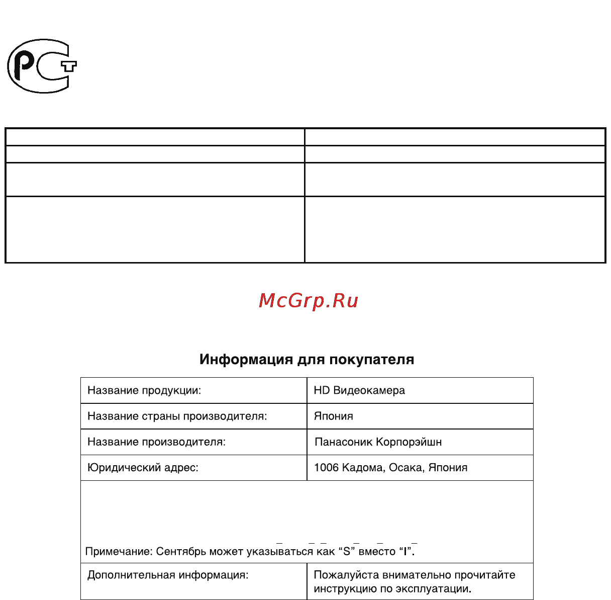 Panasonic HC-V700 Black [29/30] Установленный производителем в порядке п 2 ст 5 федерального закона рф о защите прав потребителей срок службы данного изделия равен 7 годам с даты производства при условии что изделие используется в строгом соответствии с настоящей инструкцией по эксплуатации и применимыми техническими стандартами