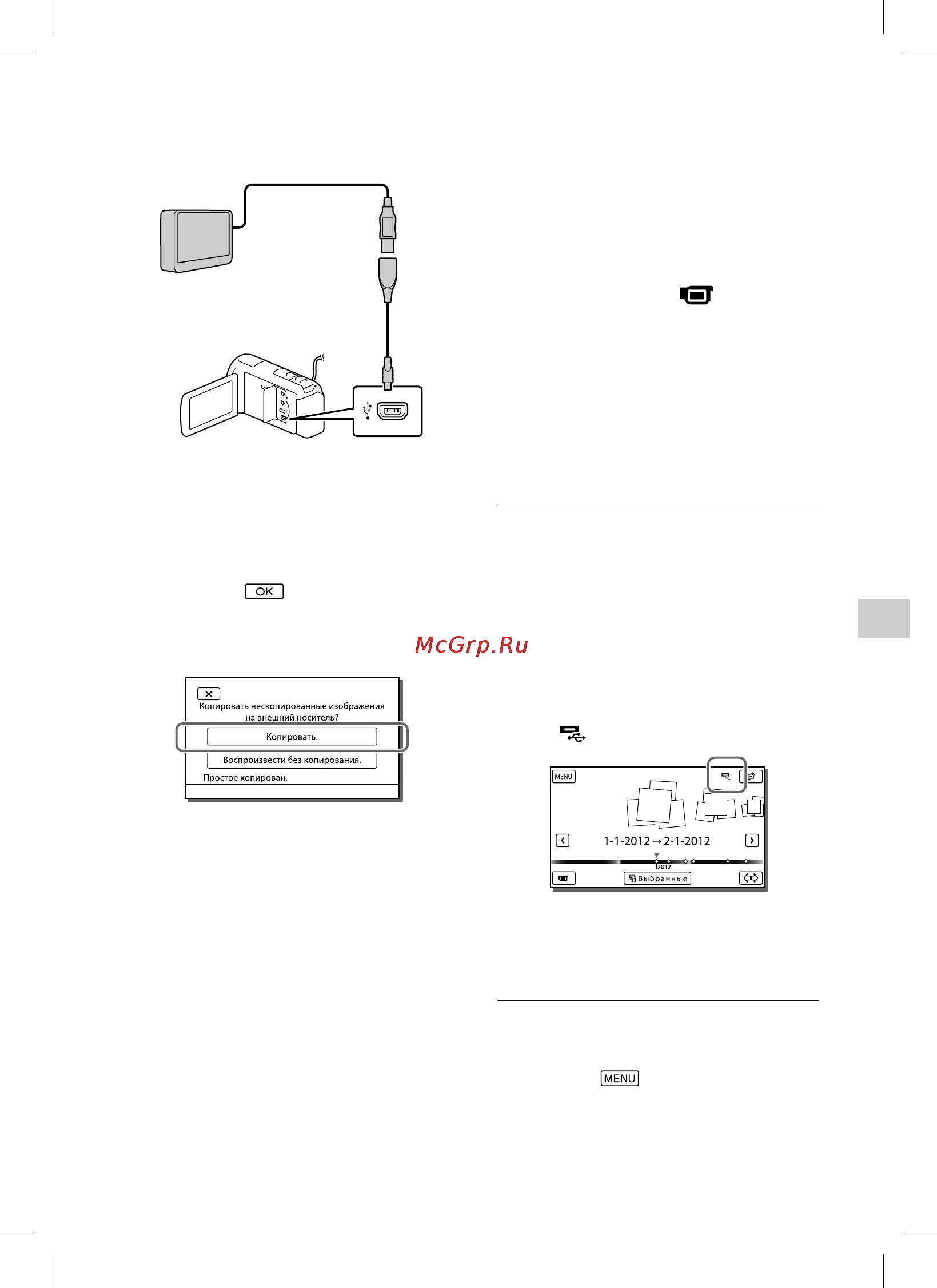 Sony HDR-CX580VE [69/109] Воспроизведение на видеокамере изображений с устройства внешнего носителя