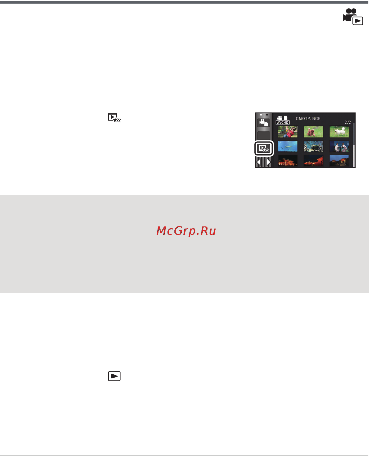 Panasonic HC-X8000EE-K Kit [89/168] Воспроизведение наиболее ярких моментов