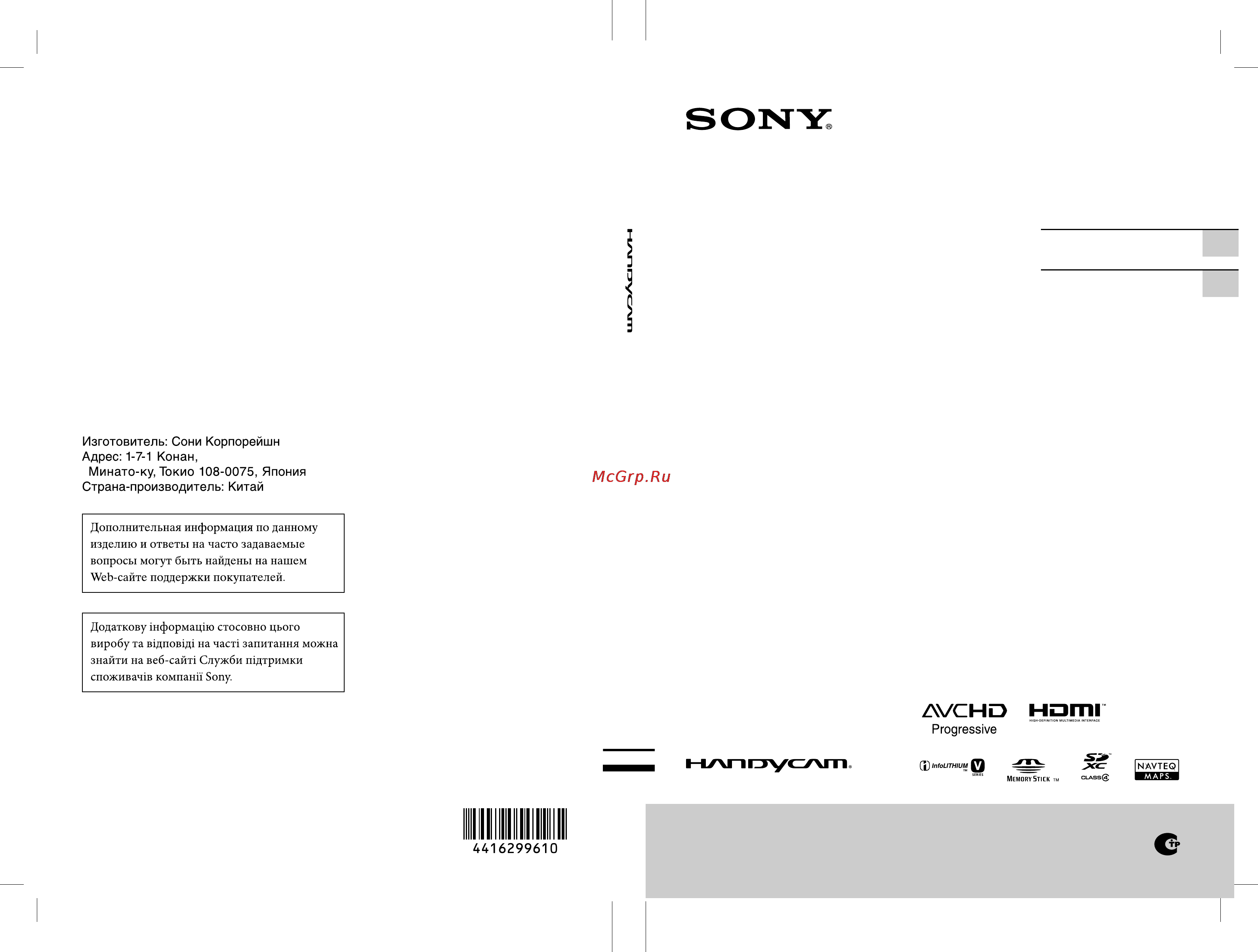 Sony HDRPJ580E Инструкция по эксплуатации онлайн