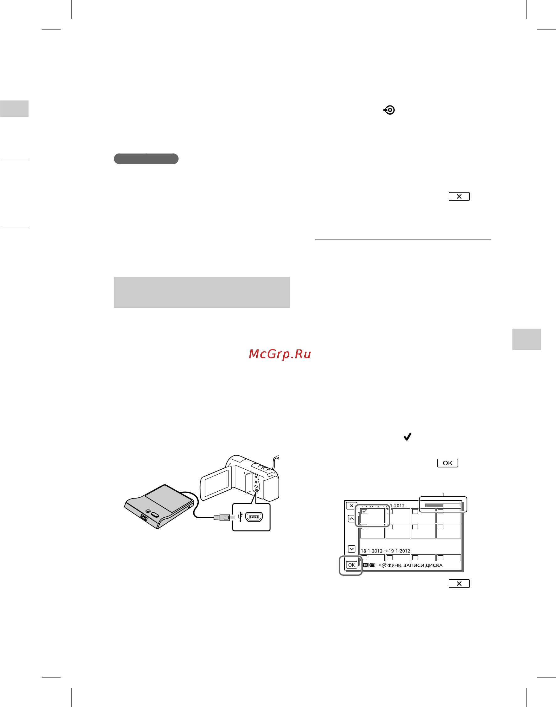 Sony HDRPJ580E [65/210] Создание диска с помощью устройства записи или рекордера dvd