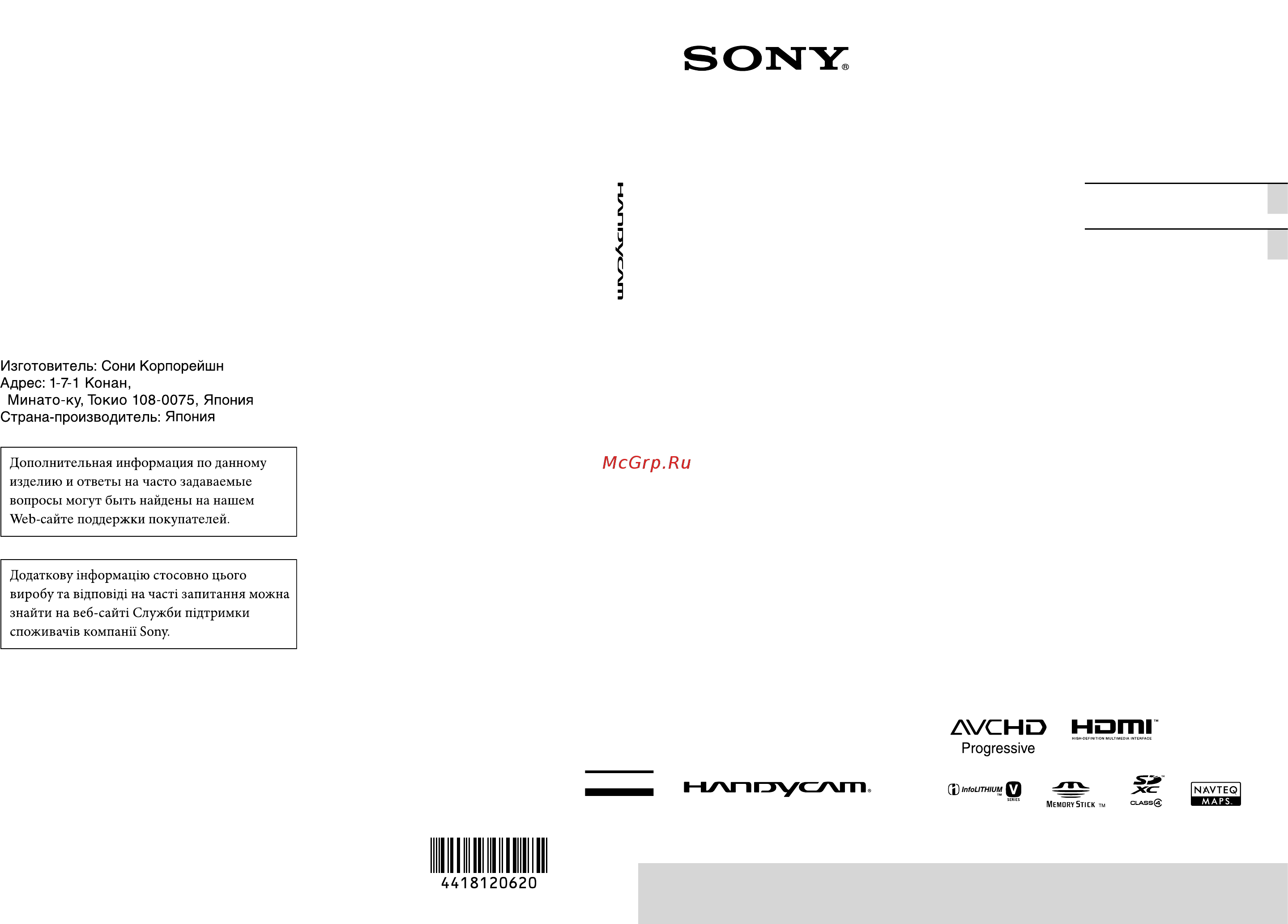 Sony HDR-CX740E/BCEL Инструкция по эксплуатации онлайн