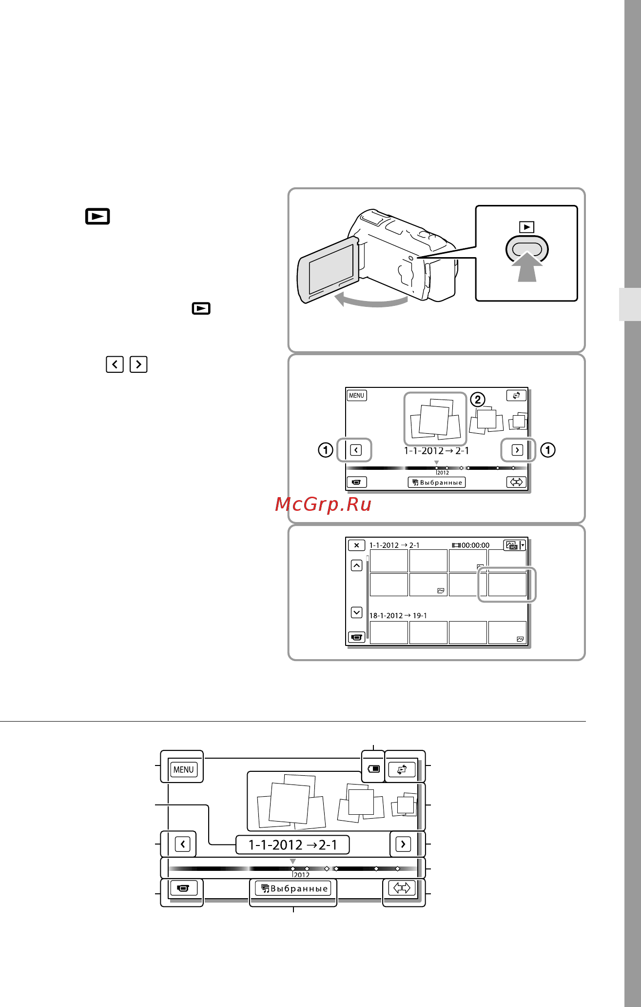 Sony HDR-CX740E/BCEL [31/207] Воспроизведение