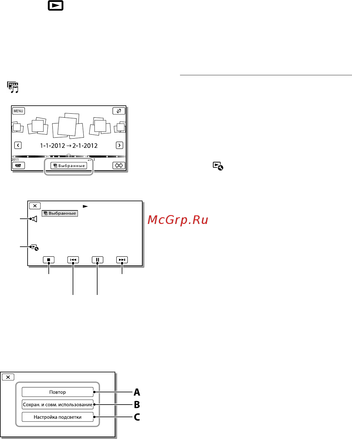 Sony HDR-PJ710VE [48/207] Насладитесь обзором ваших фильмов воспроизведение выбранных
