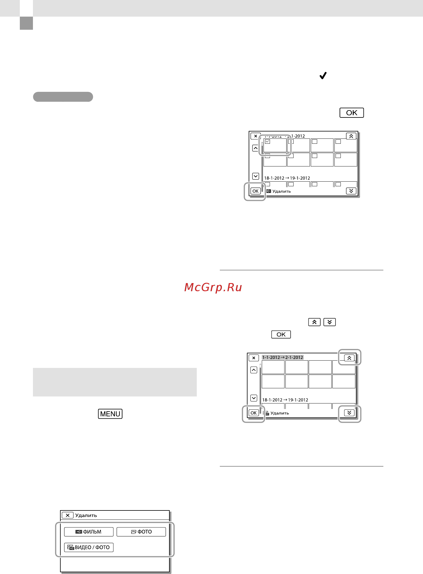 Sony HDR-CX740E/BCEL [56/207] Удаление фильмов и фотографий