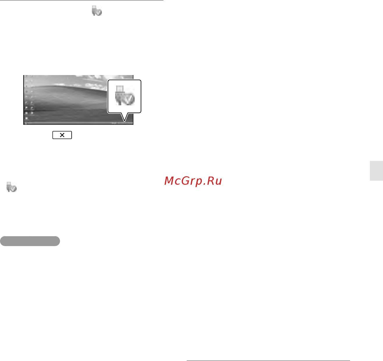 Sony HDR-CX740E/BCEL [63/207] Отключение видеокамеры от компьютера