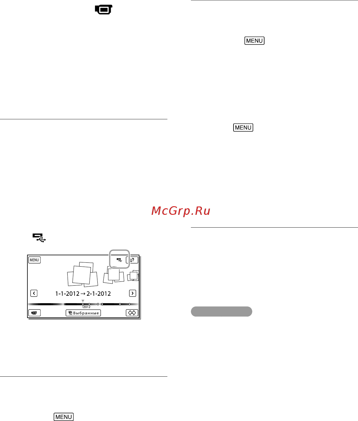 Sony HDR-CX740E/BCEL [72/207] Воспроизведение на видеокамере изображений с устройства внешнего носителя