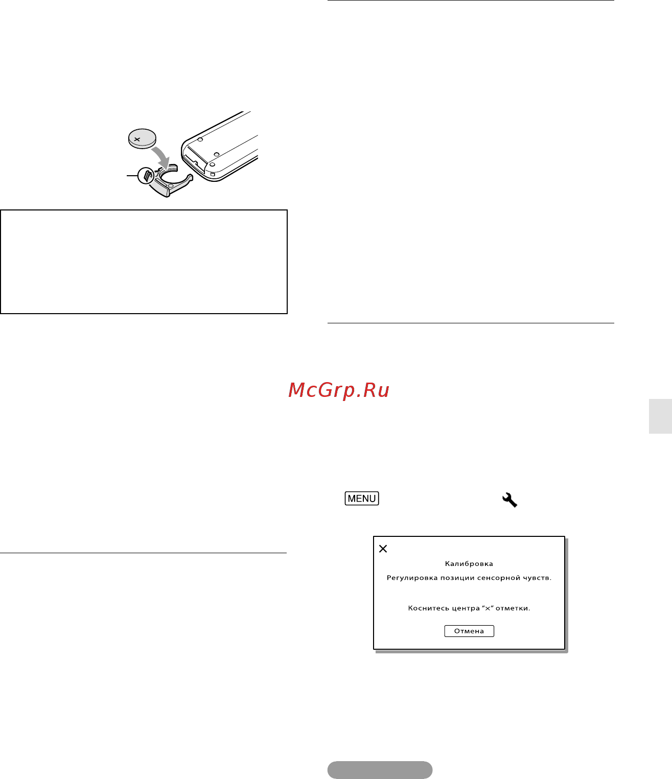 Sony HDR-CX740E/BCEL [91/207] О настройке сенсорной панели калибровка