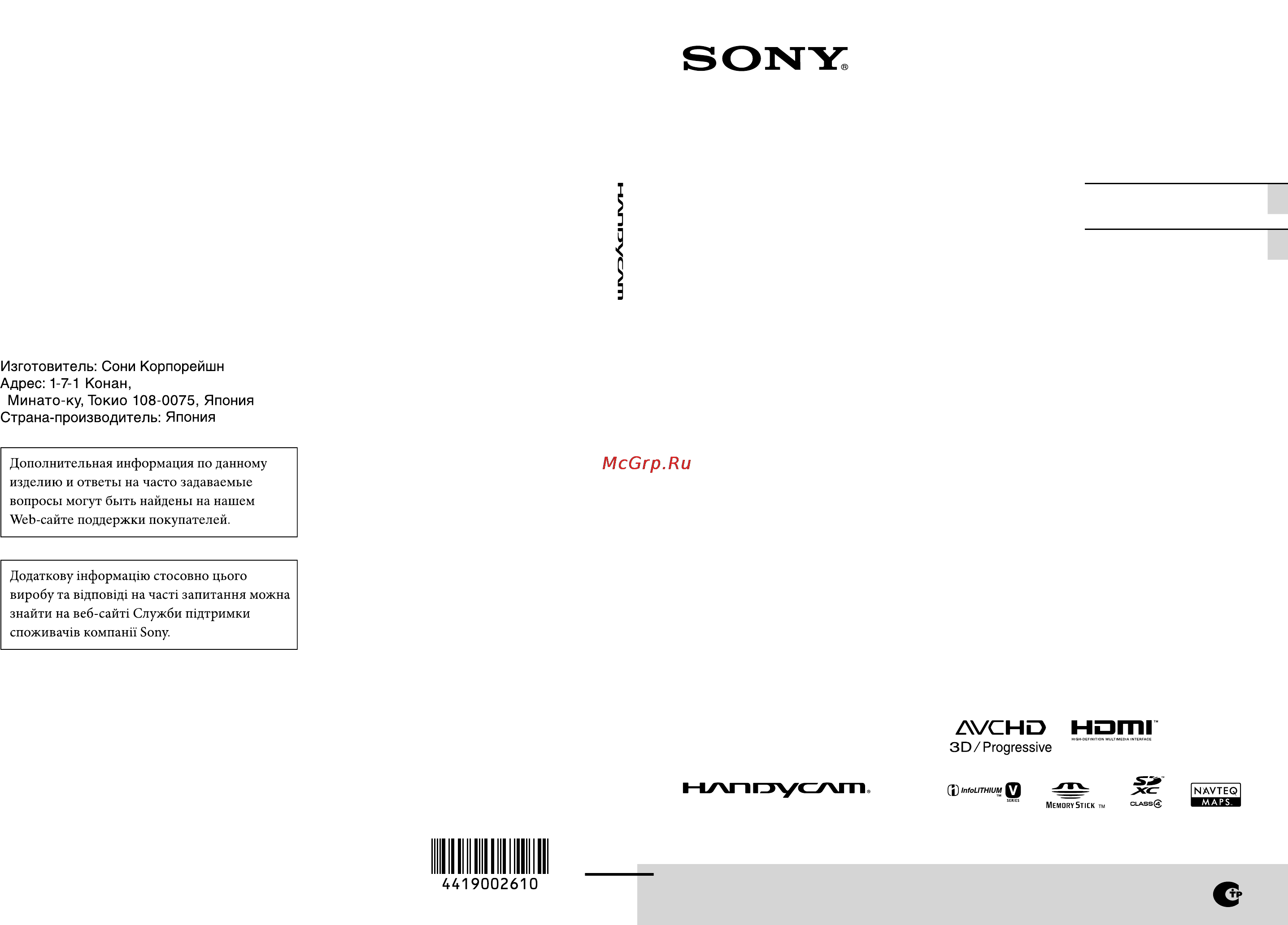 Sony HDR-TD20E Инструкция по эксплуатации онлайн