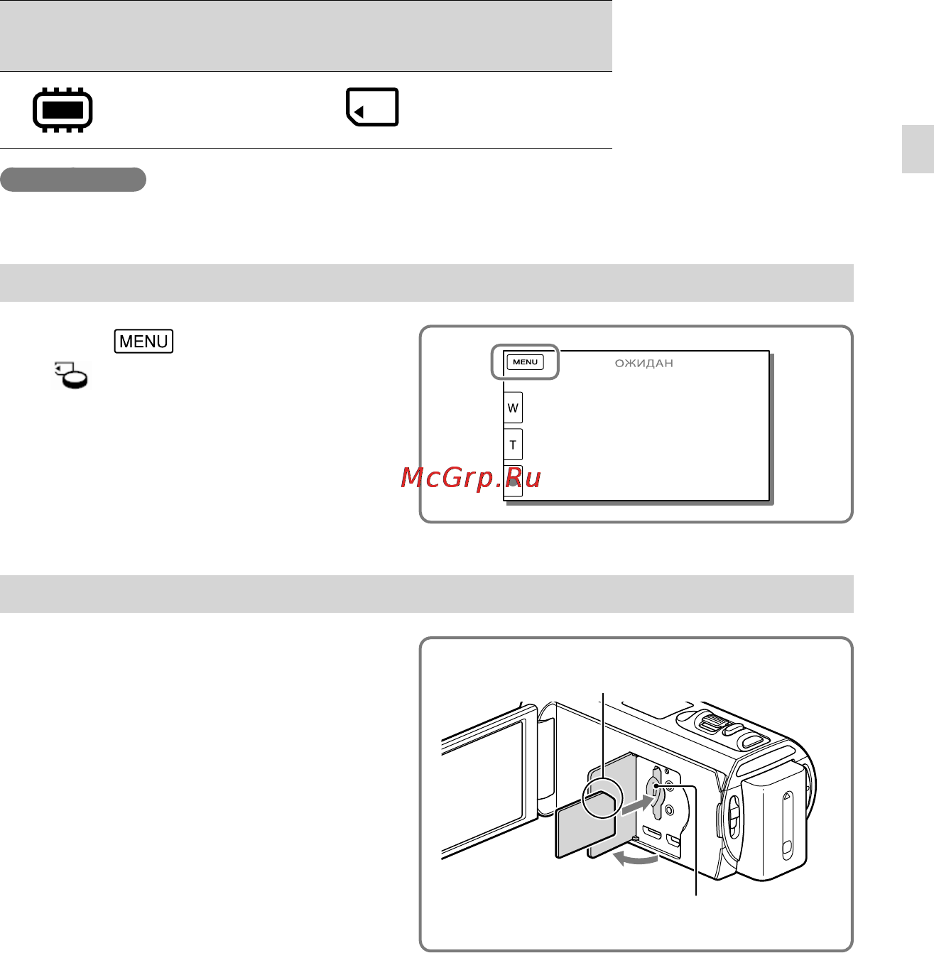 Sony HDR-TD20E [25/199] Подготовка носителя записи