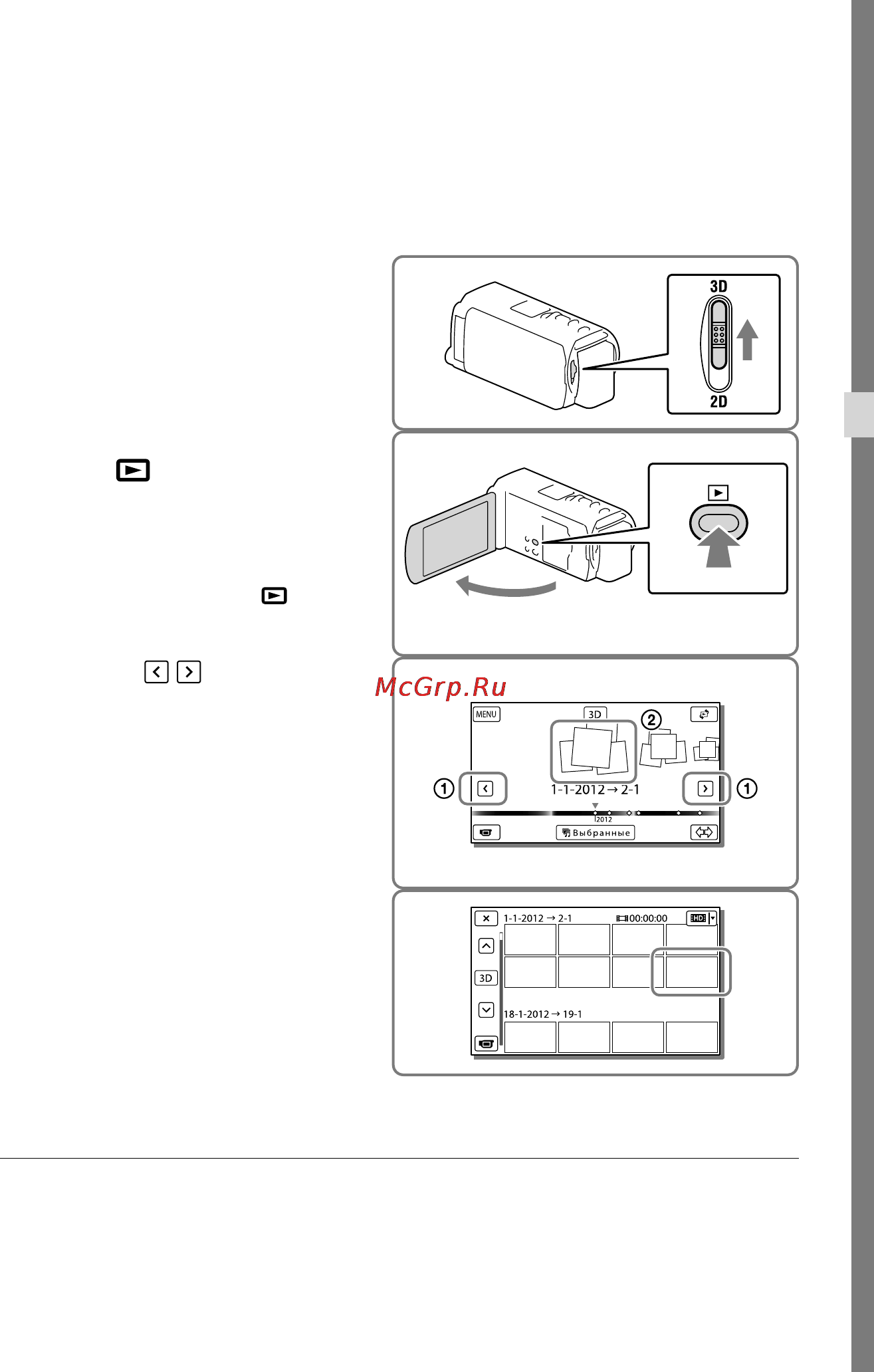 Sony HDR-TD20E [33/199] Воспроизведение