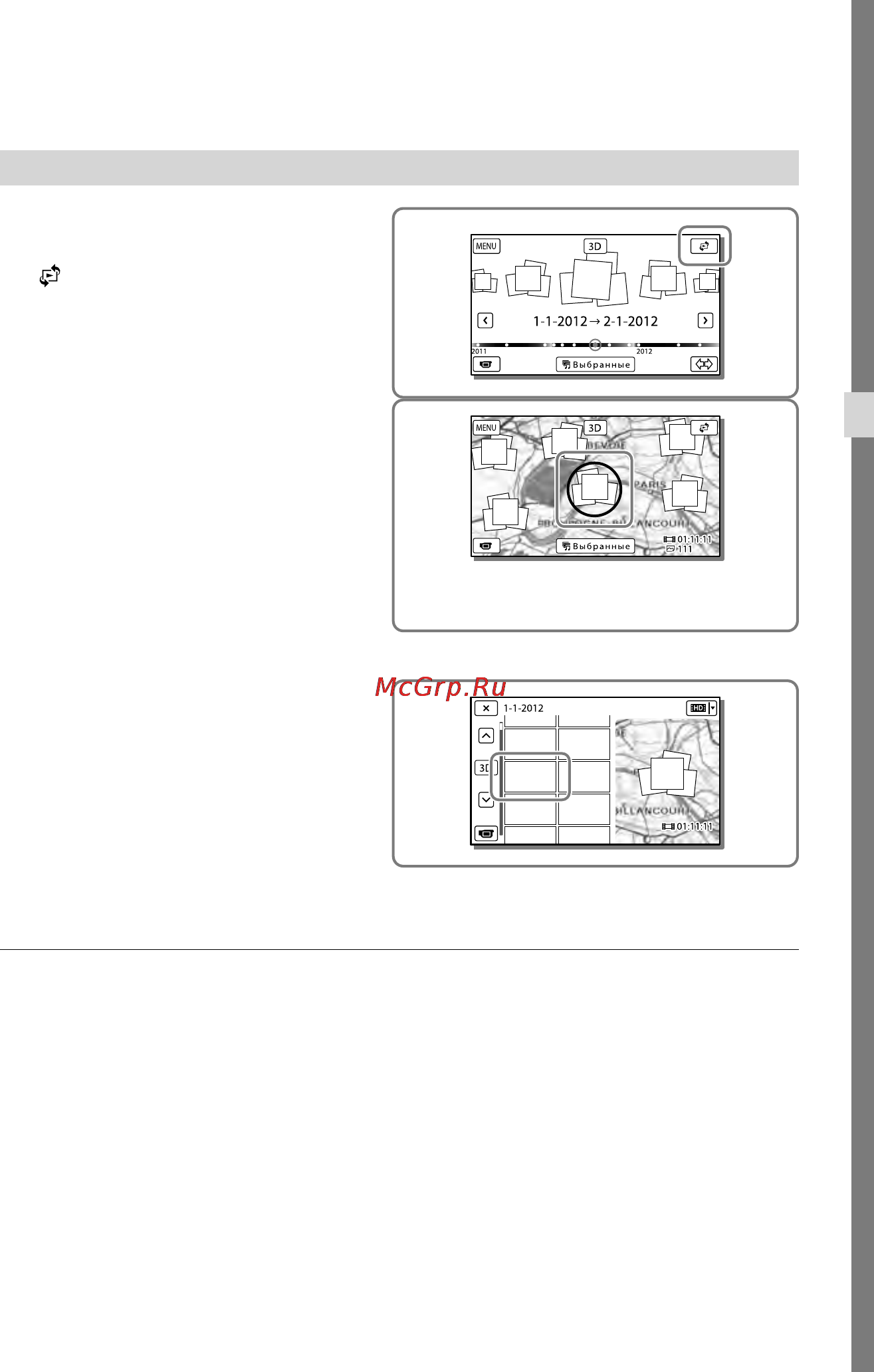 Sony HDR-TD20E [35/199] Запись воспроизведение