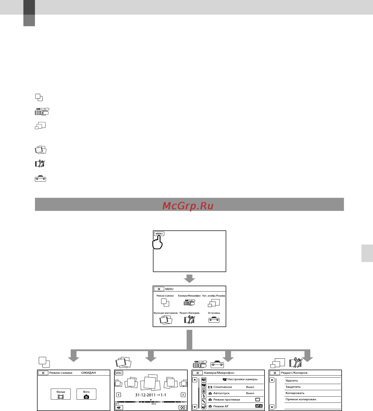 Sony NEX-VG20EH/BCEE [61/167] Использование меню