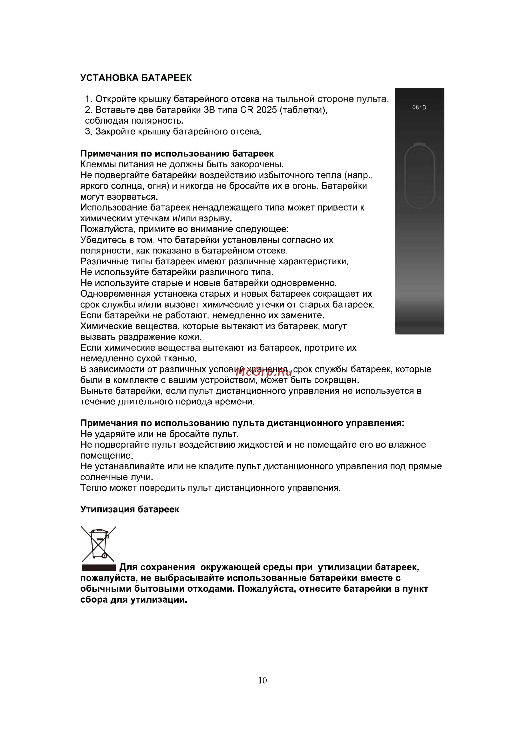 Shivaki STV-24LEDGW9 Инструкция по эксплуатации онлайн [12/48] 71544