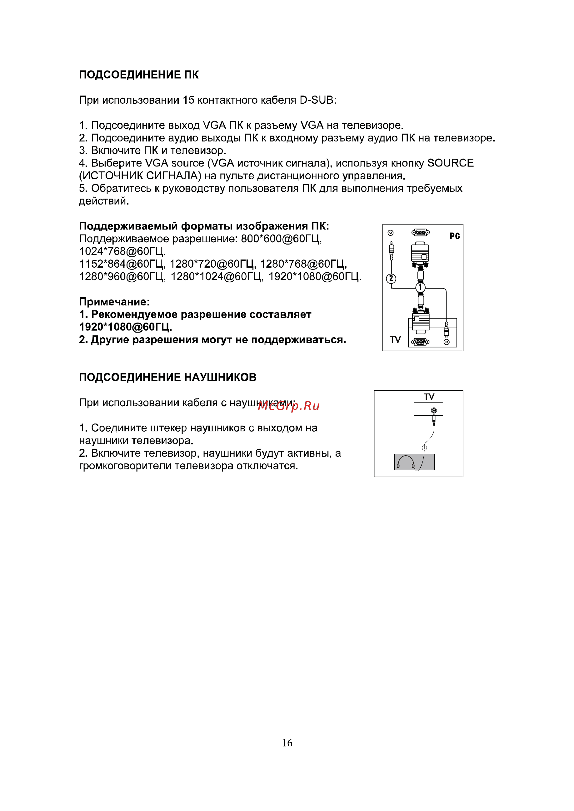 Shivaki STV-24LEDGR9 Инструкция по эксплуатации онлайн [18/48] 71541