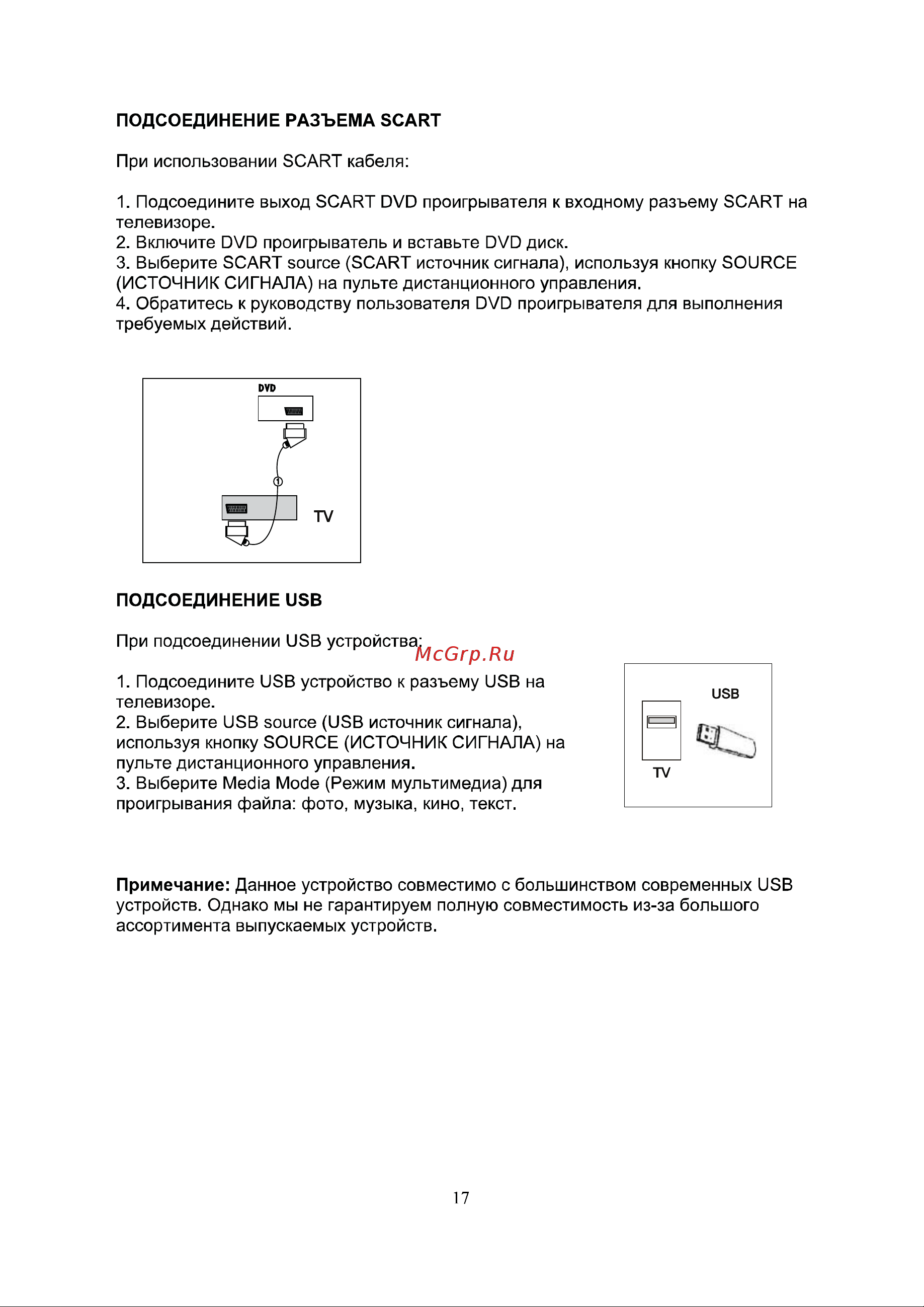 Shivaki STV-24LEDGR9 Инструкция по эксплуатации онлайн [19/48] 71541