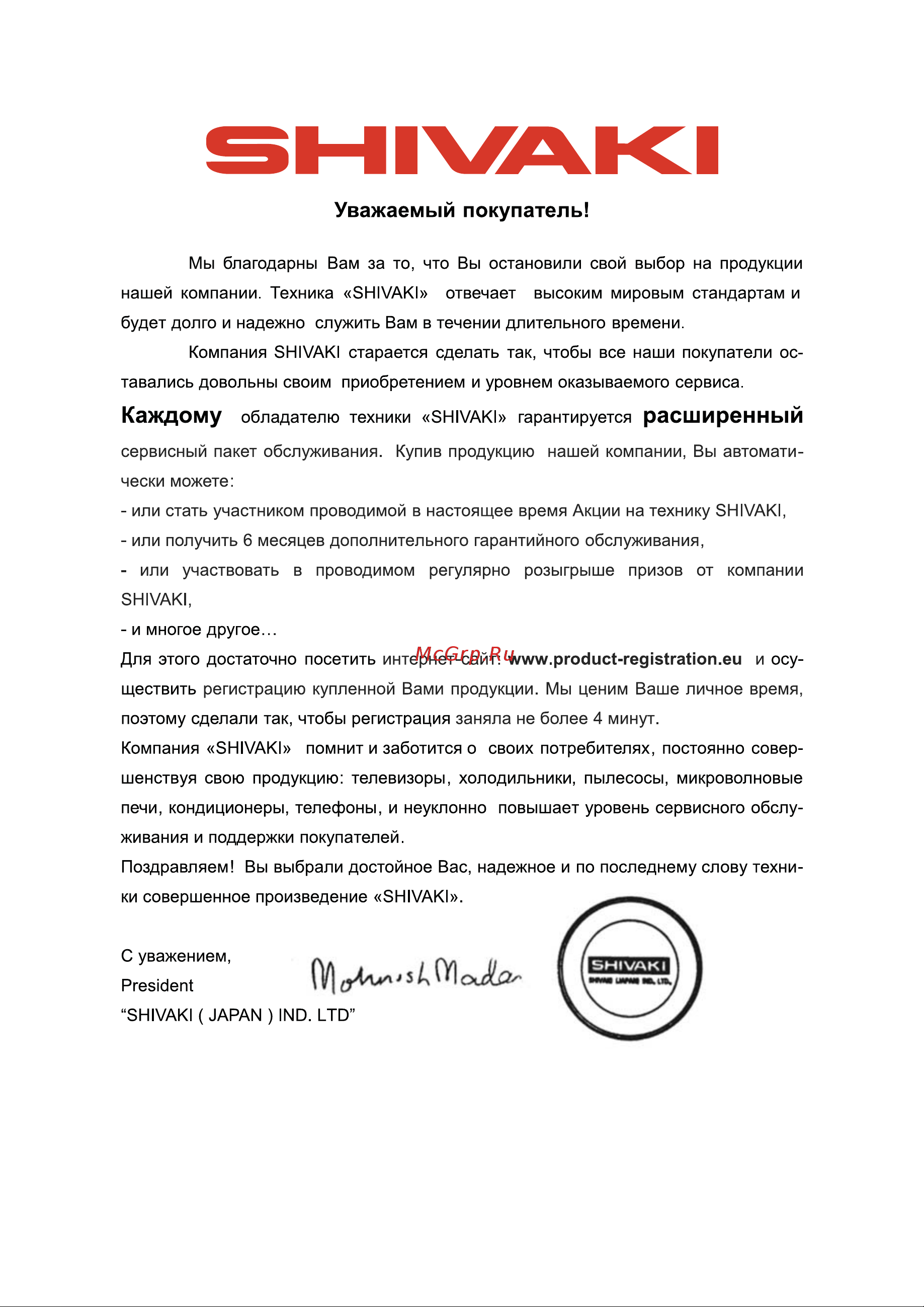 Shivaki STV-24LEDGW9 Инструкция по эксплуатации онлайн [2/48] 71544